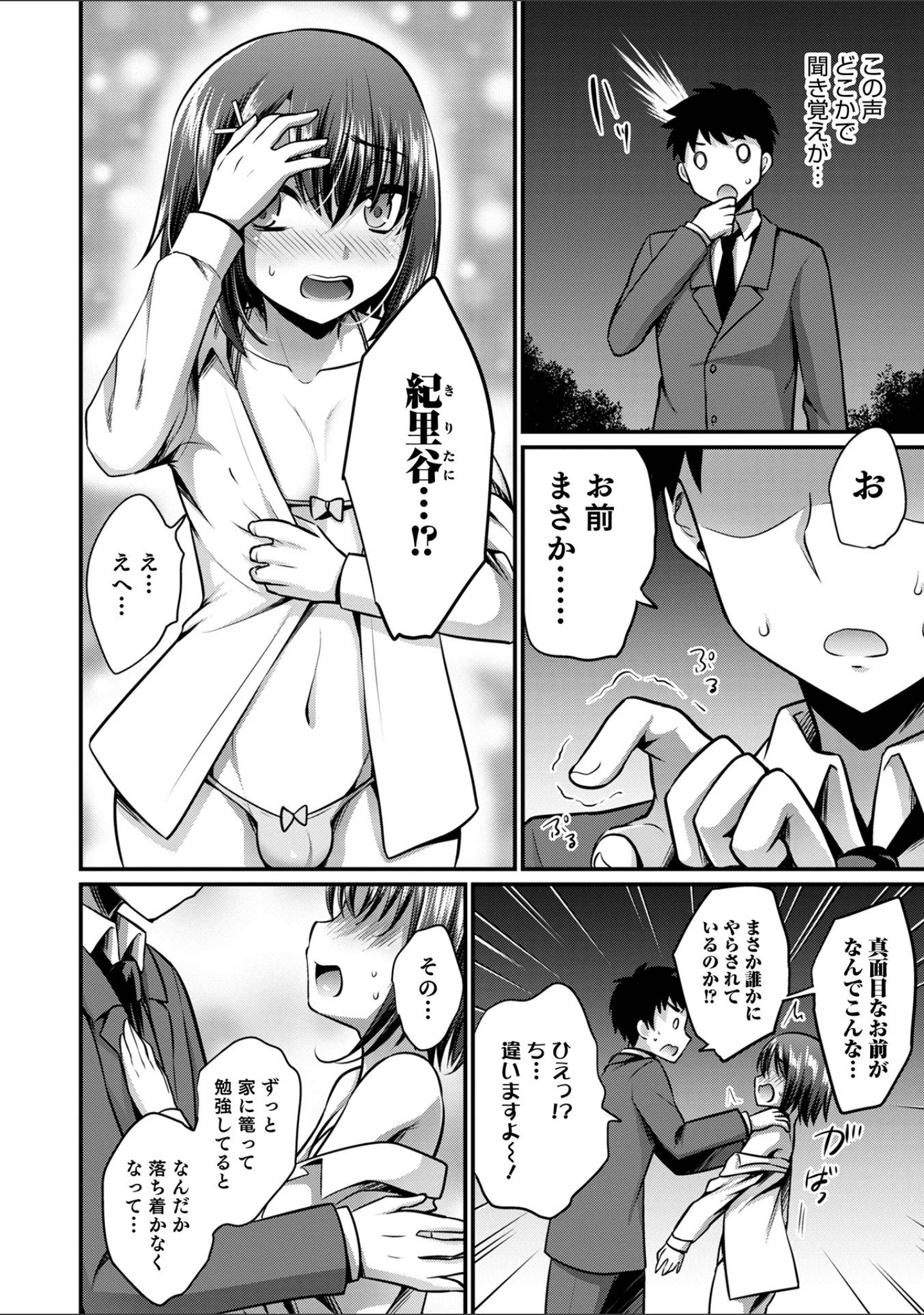 「オトコのコ HEAVEN’S DOOR 16」（うらくそ） 試し読み 12ページ目