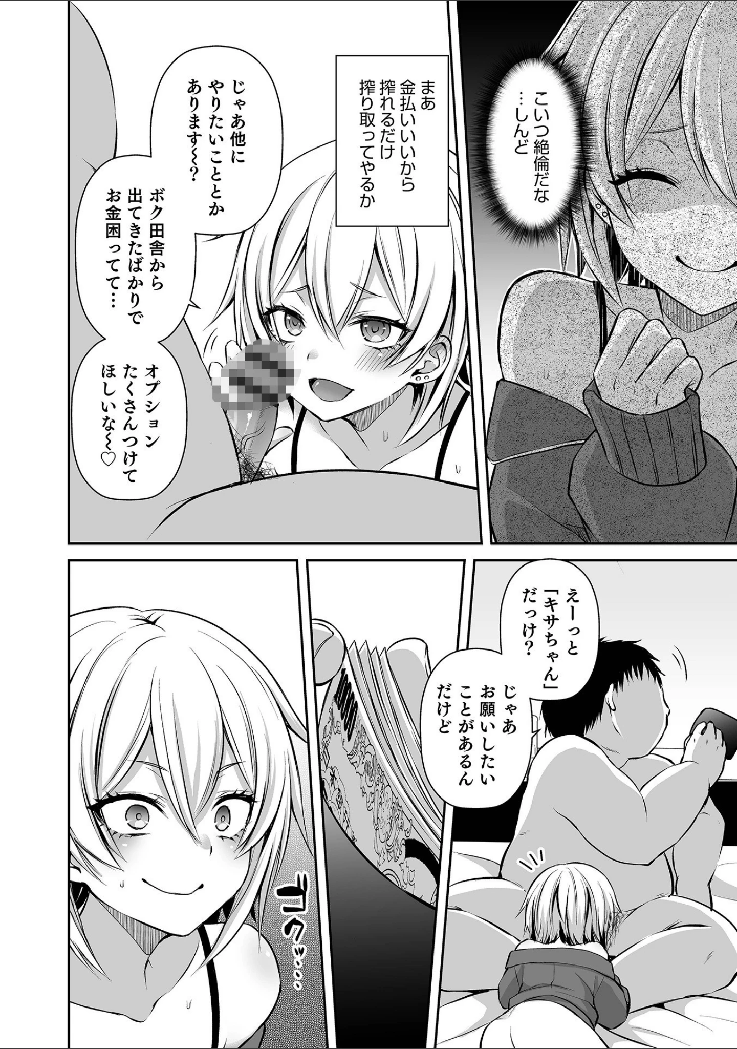 「オトコのコ HEAVEN’S DOOR 16」（うらくそ） 試し読み 14ページ目