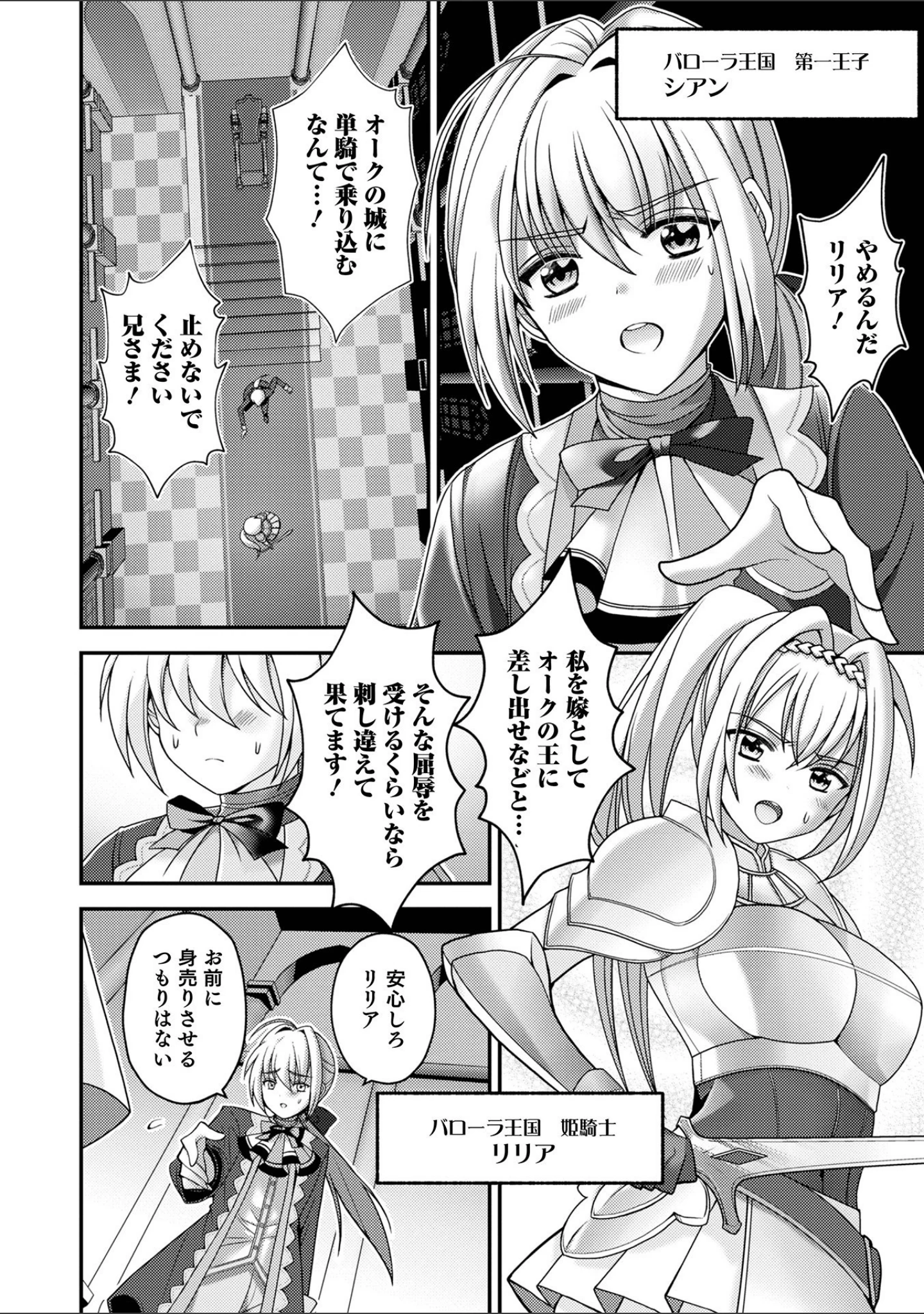「オトコのコ HEAVEN’S DOOR 16」（うらくそ） 試し読み 18ページ目