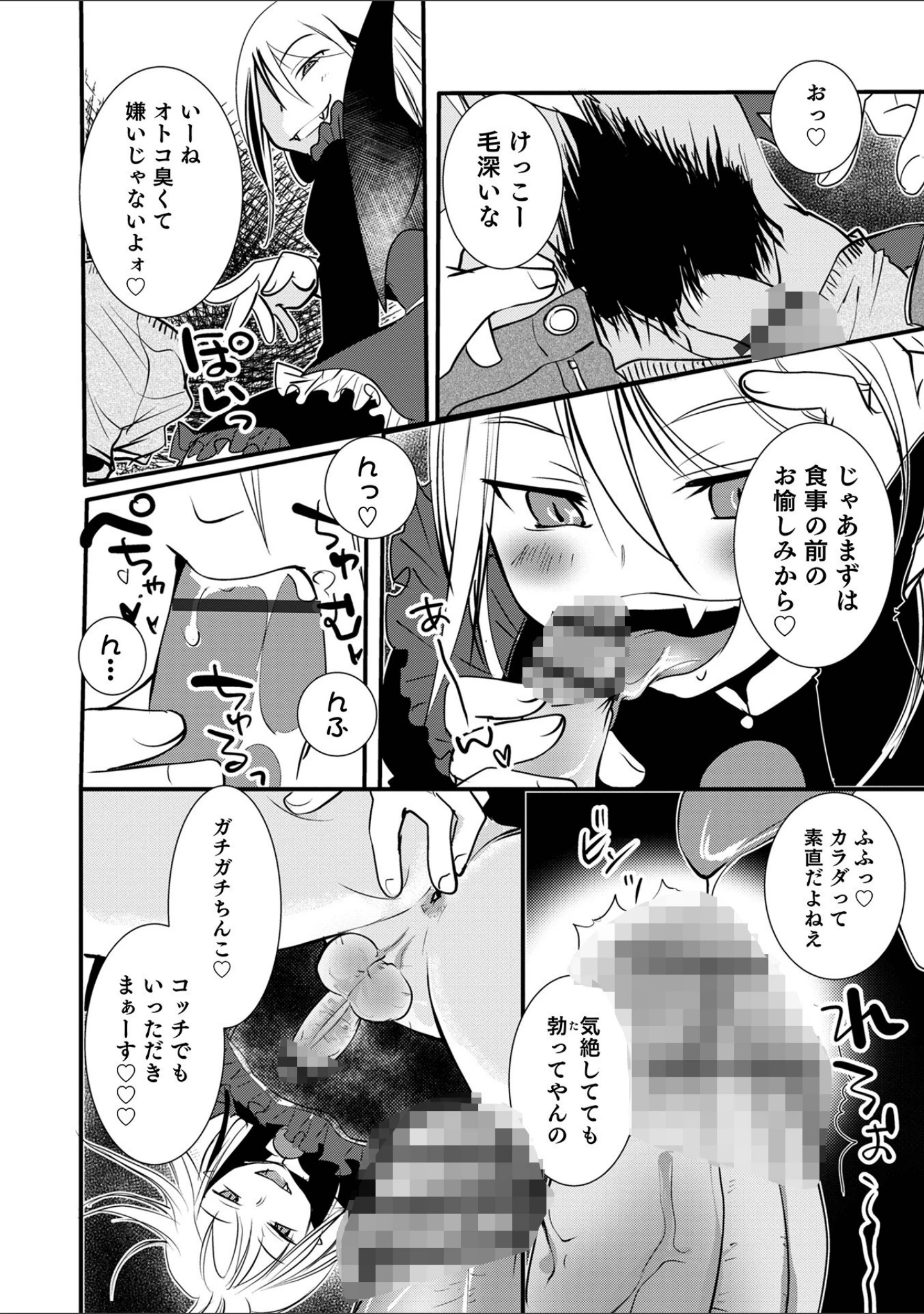 「オトコのコ HEAVEN’S DOOR 16」（うらくそ） 試し読み 22ページ目