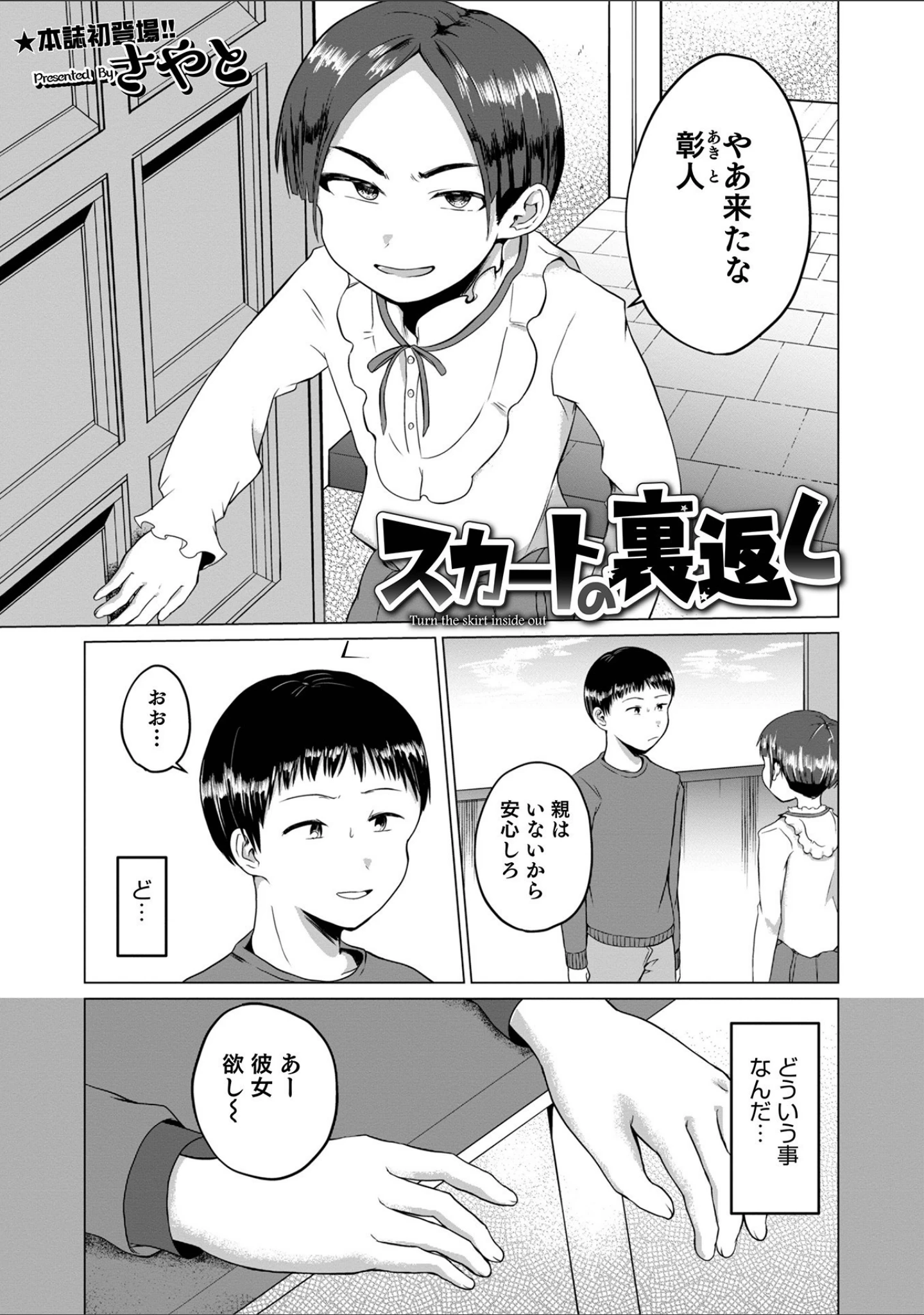 「オトコのコ HEAVEN’S DOOR 16」（うらくそ） 試し読み 23ページ目