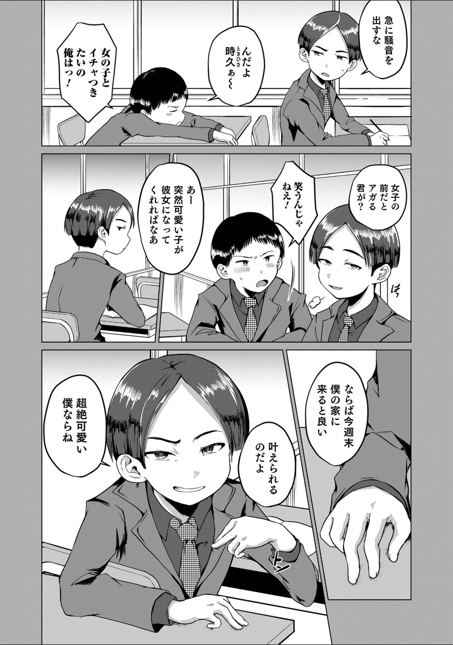 「オトコのコ HEAVEN’S DOOR 16」（うらくそ） 試し読み 24ページ目