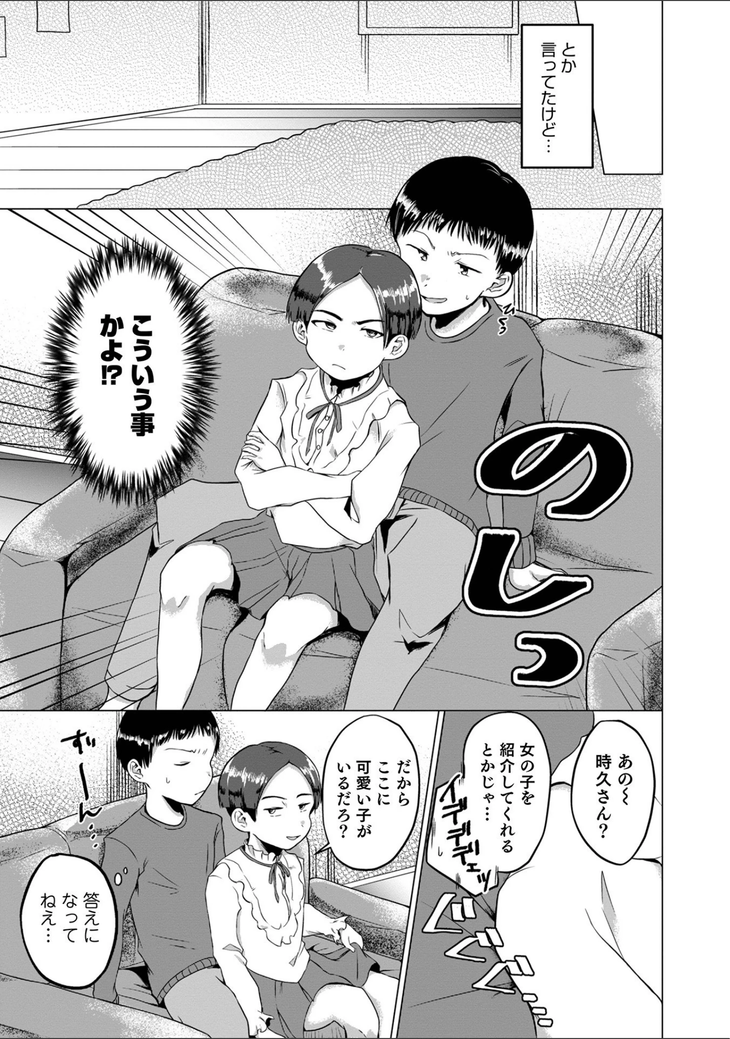 「オトコのコ HEAVEN’S DOOR 16」（うらくそ） 試し読み 25ページ目