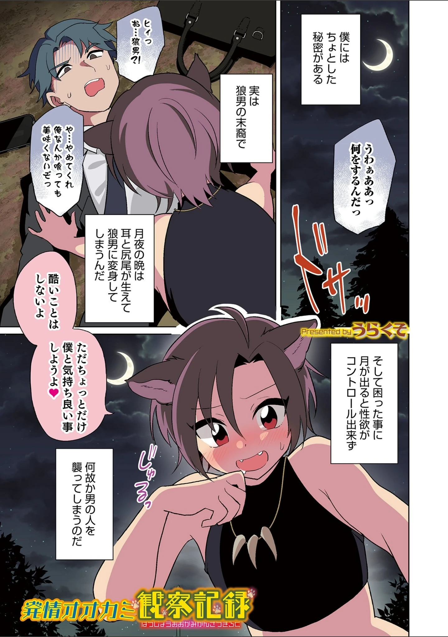 「オトコのコ HEAVEN’S DOOR 16」（うらくそ） 試し読み 3ページ目