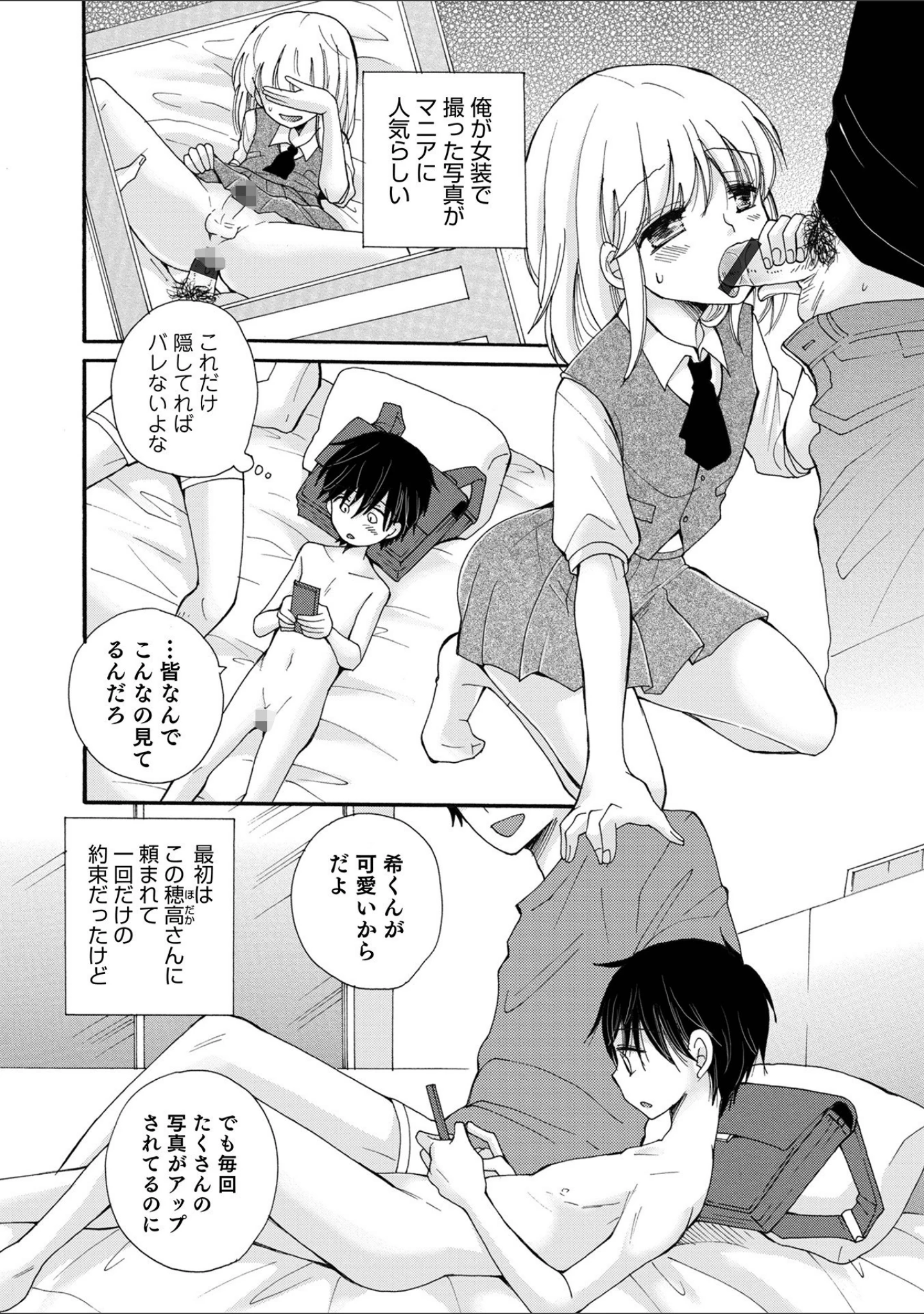 「オトコのコ HEAVEN’S DOOR 16」（うらくそ） 試し読み 6ページ目