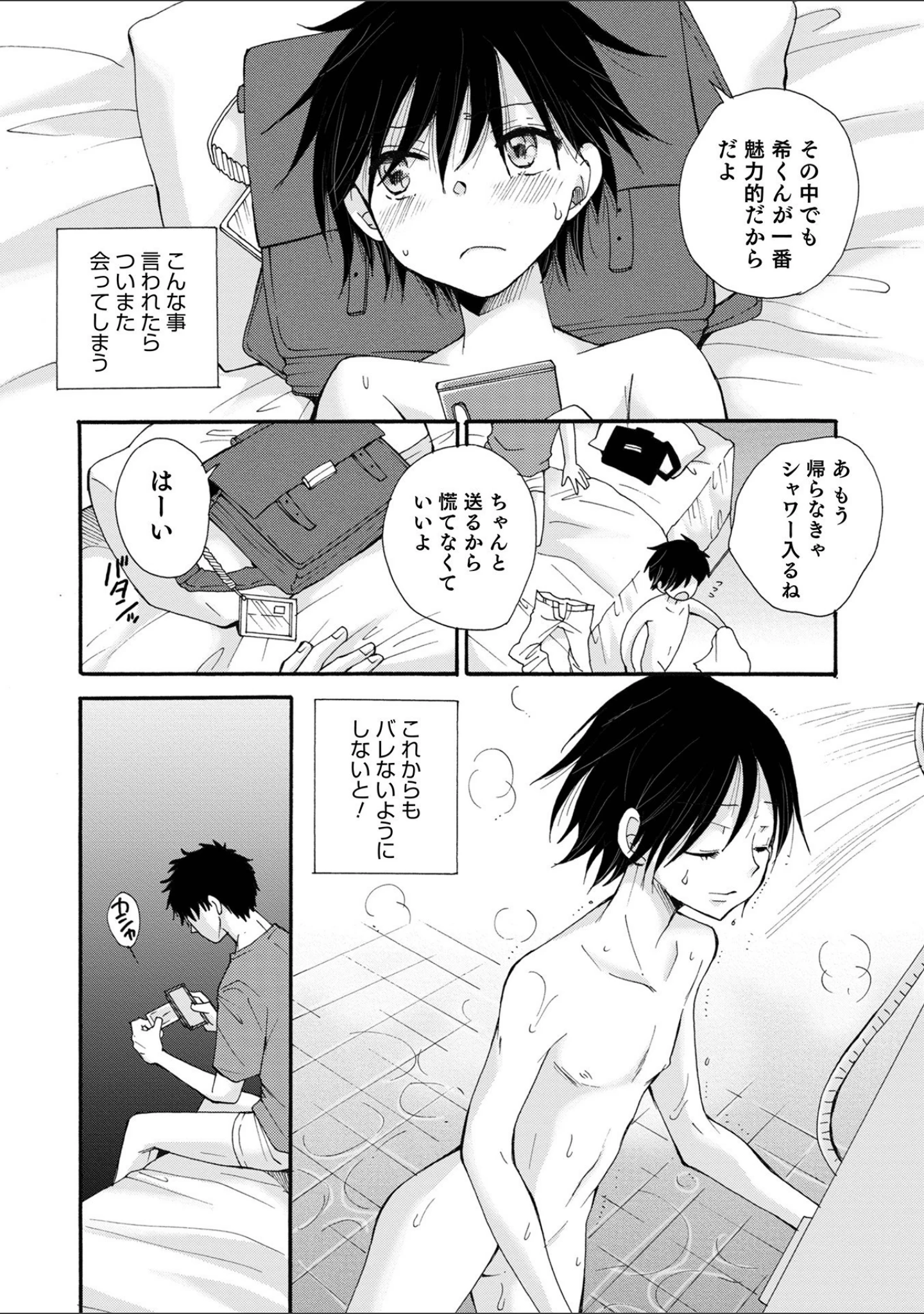 「オトコのコ HEAVEN’S DOOR 16」（うらくそ） 試し読み 7ページ目