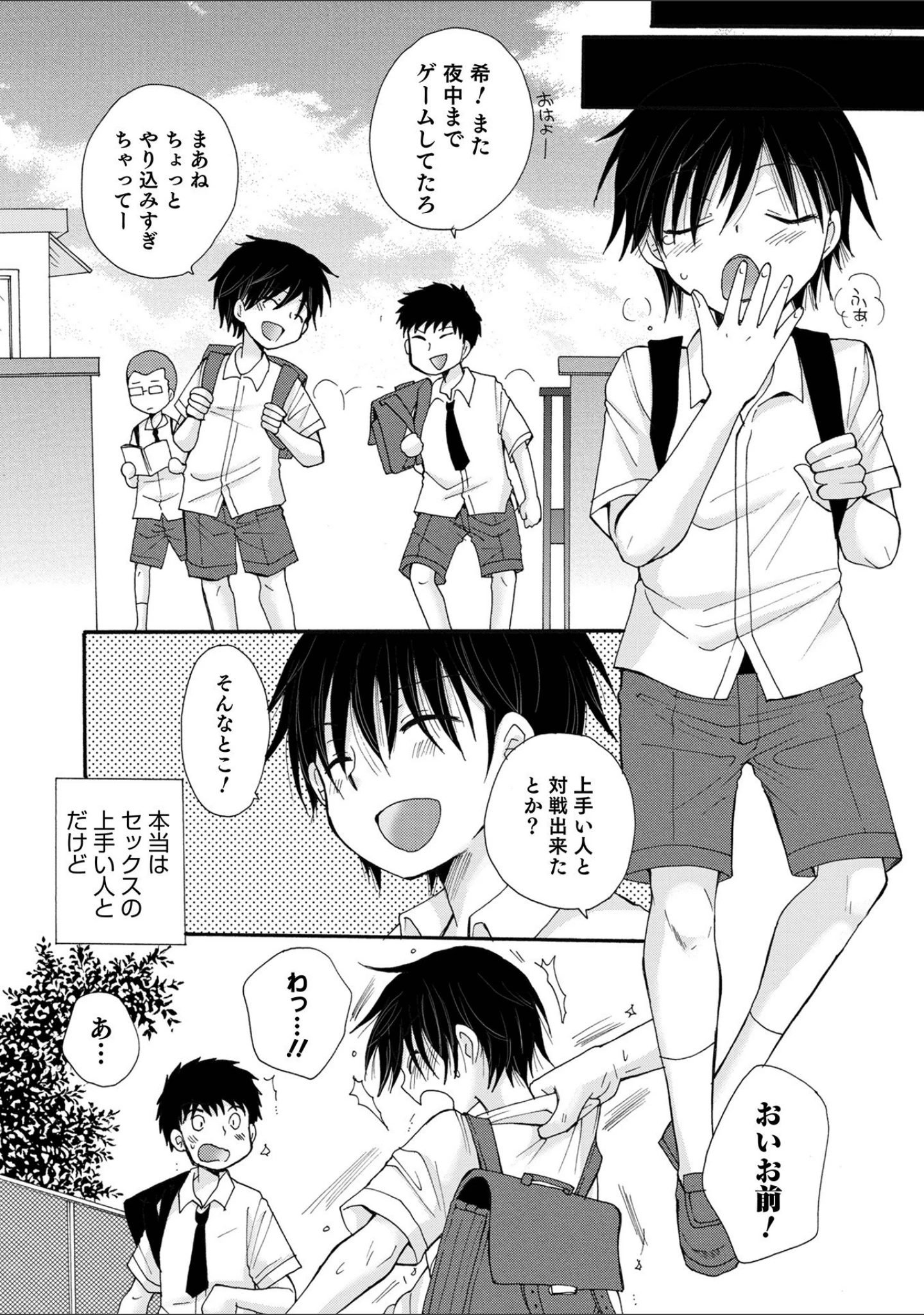 「オトコのコ HEAVEN’S DOOR 16」（うらくそ） 試し読み 8ページ目