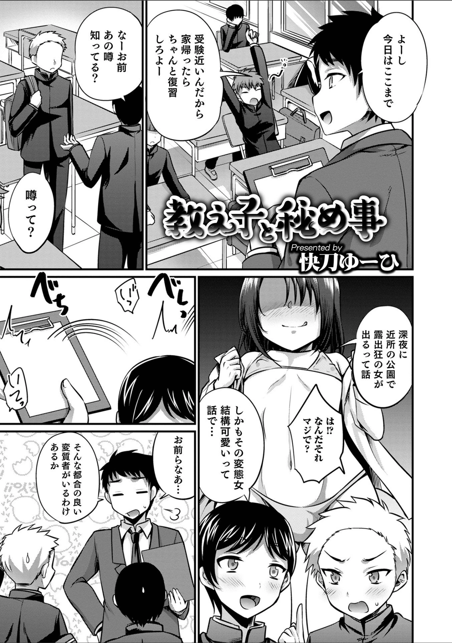 「オトコのコ HEAVEN’S DOOR 16」（うらくそ） 試し読み 9ページ目