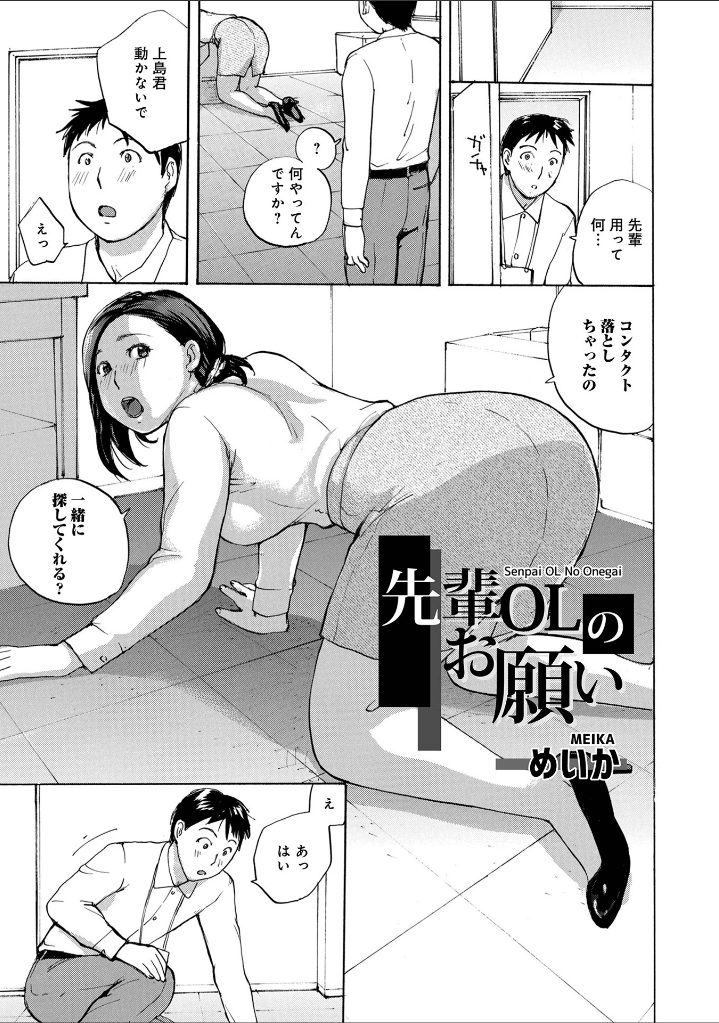 「WEB版コミック激ヤバ！ vol.153」（黒木秀彦） 試し読み 11ページ目