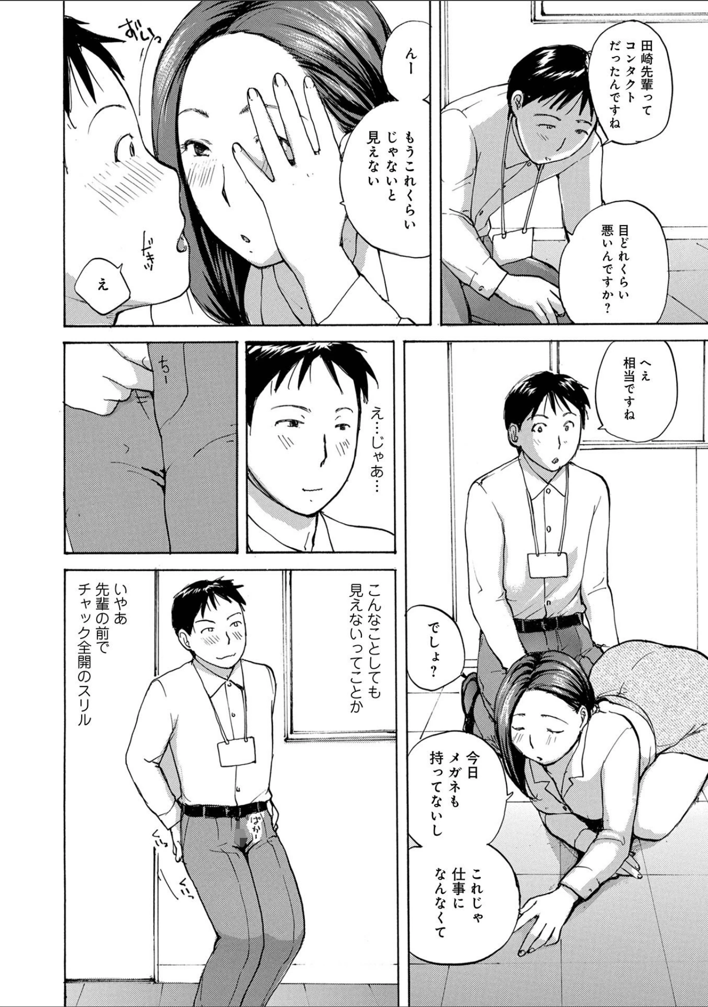 「WEB版コミック激ヤバ！ vol.153」（黒木秀彦） 試し読み 12ページ目
