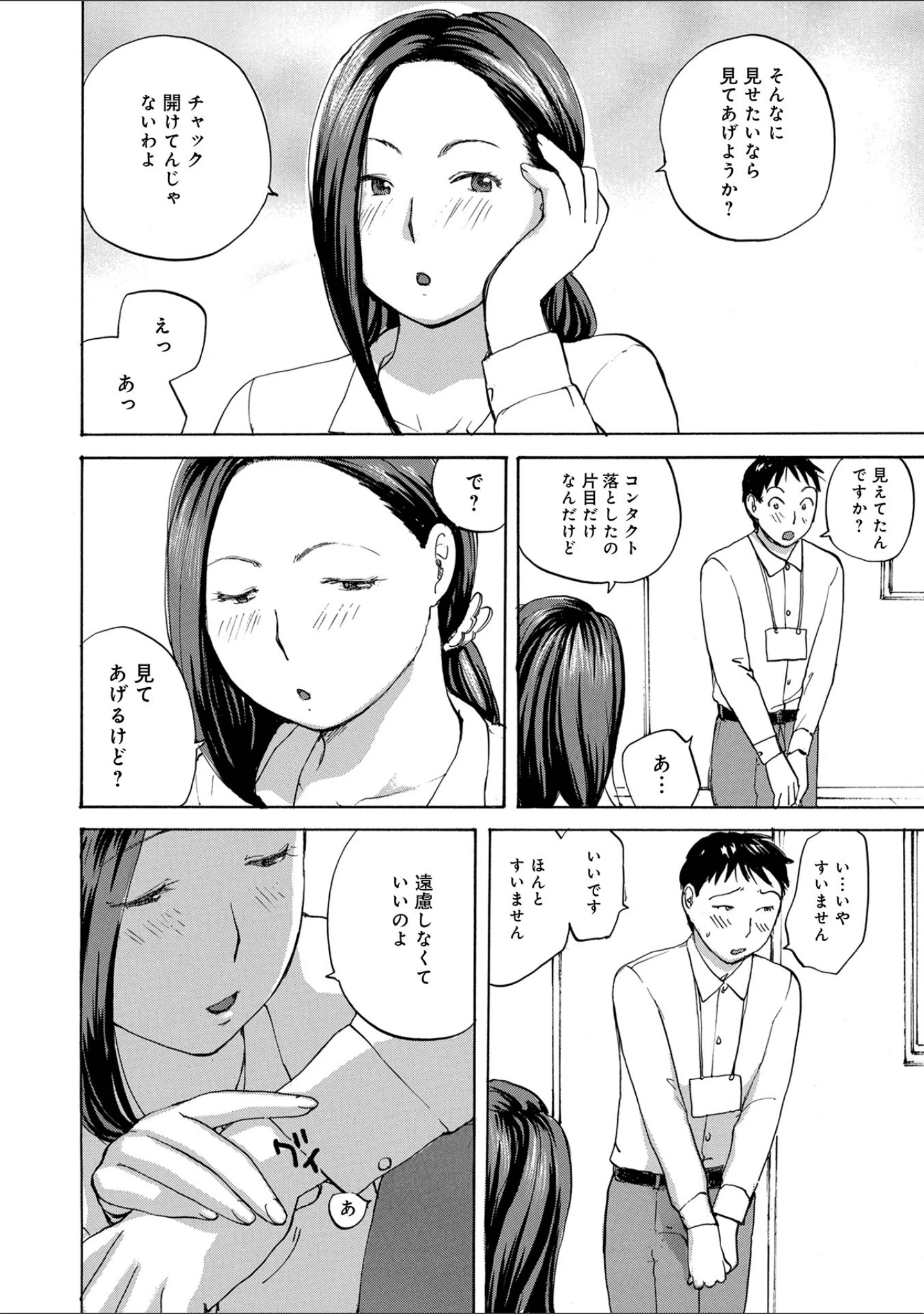 「WEB版コミック激ヤバ！ vol.153」（黒木秀彦） 試し読み 14ページ目