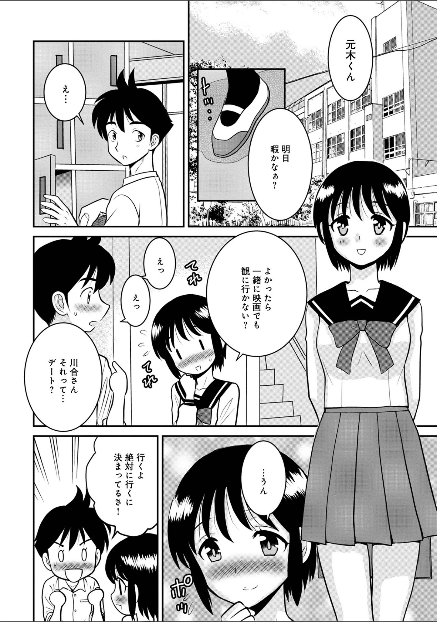 「WEB版コミック激ヤバ！ vol.153」（黒木秀彦） 試し読み 16ページ目