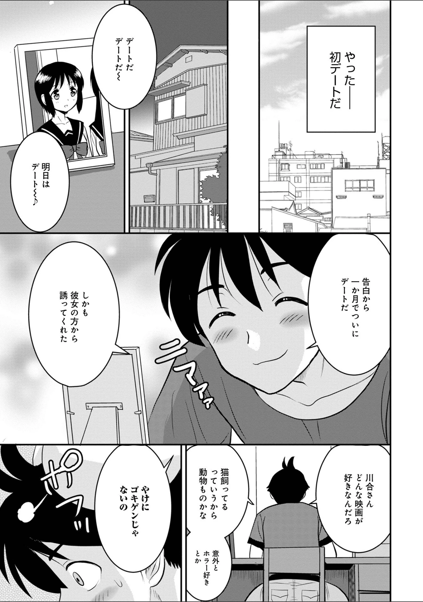 「WEB版コミック激ヤバ！ vol.153」（黒木秀彦） 試し読み 17ページ目