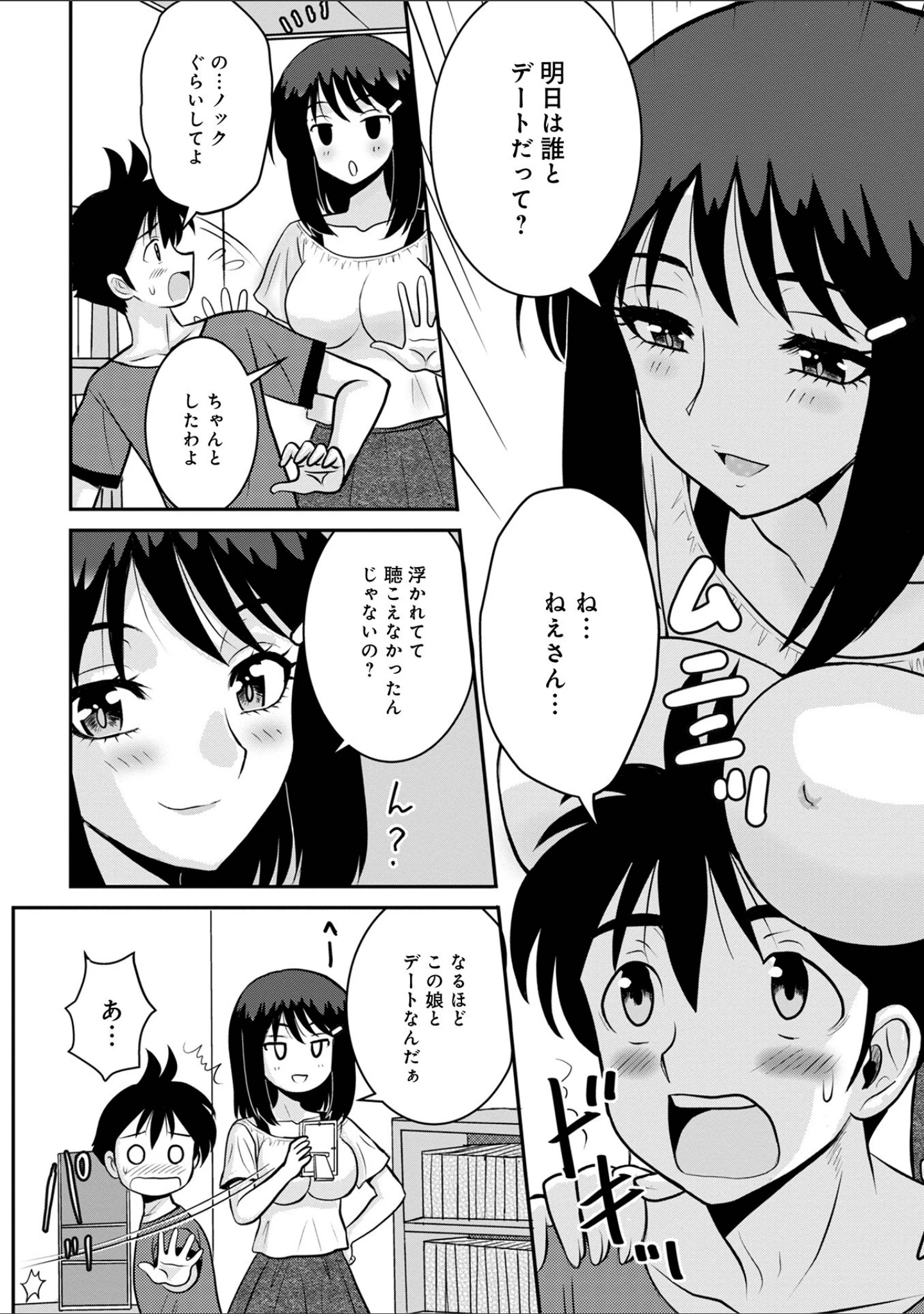 「WEB版コミック激ヤバ！ vol.153」（黒木秀彦） 試し読み 18ページ目
