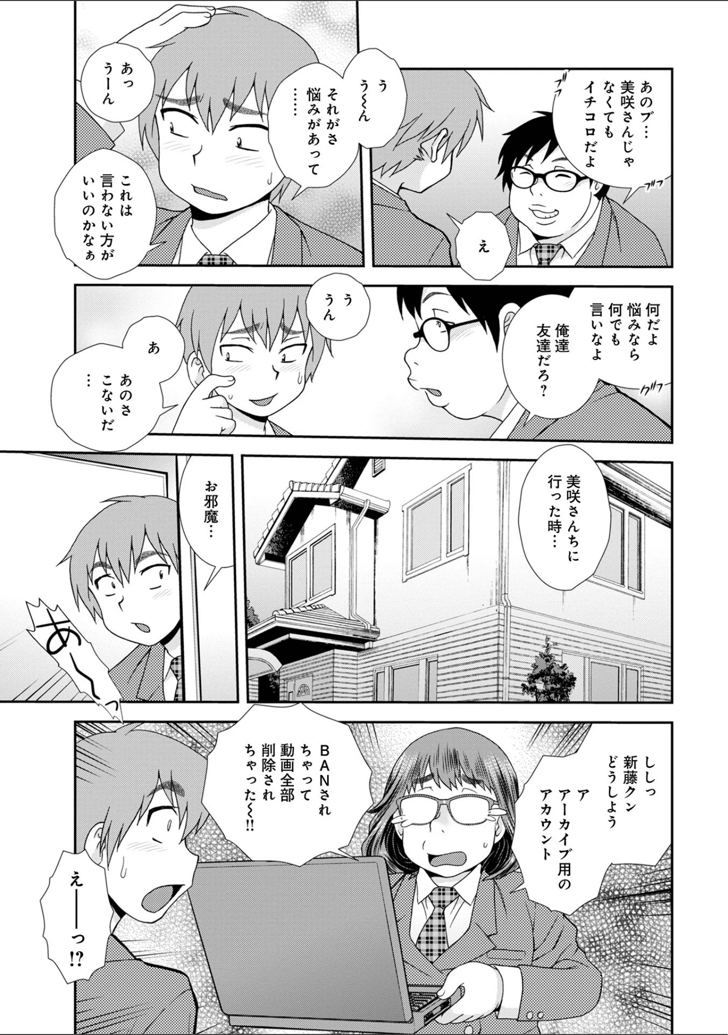 「WEB版コミック激ヤバ！ vol.153」（黒木秀彦） 試し読み 21ページ目