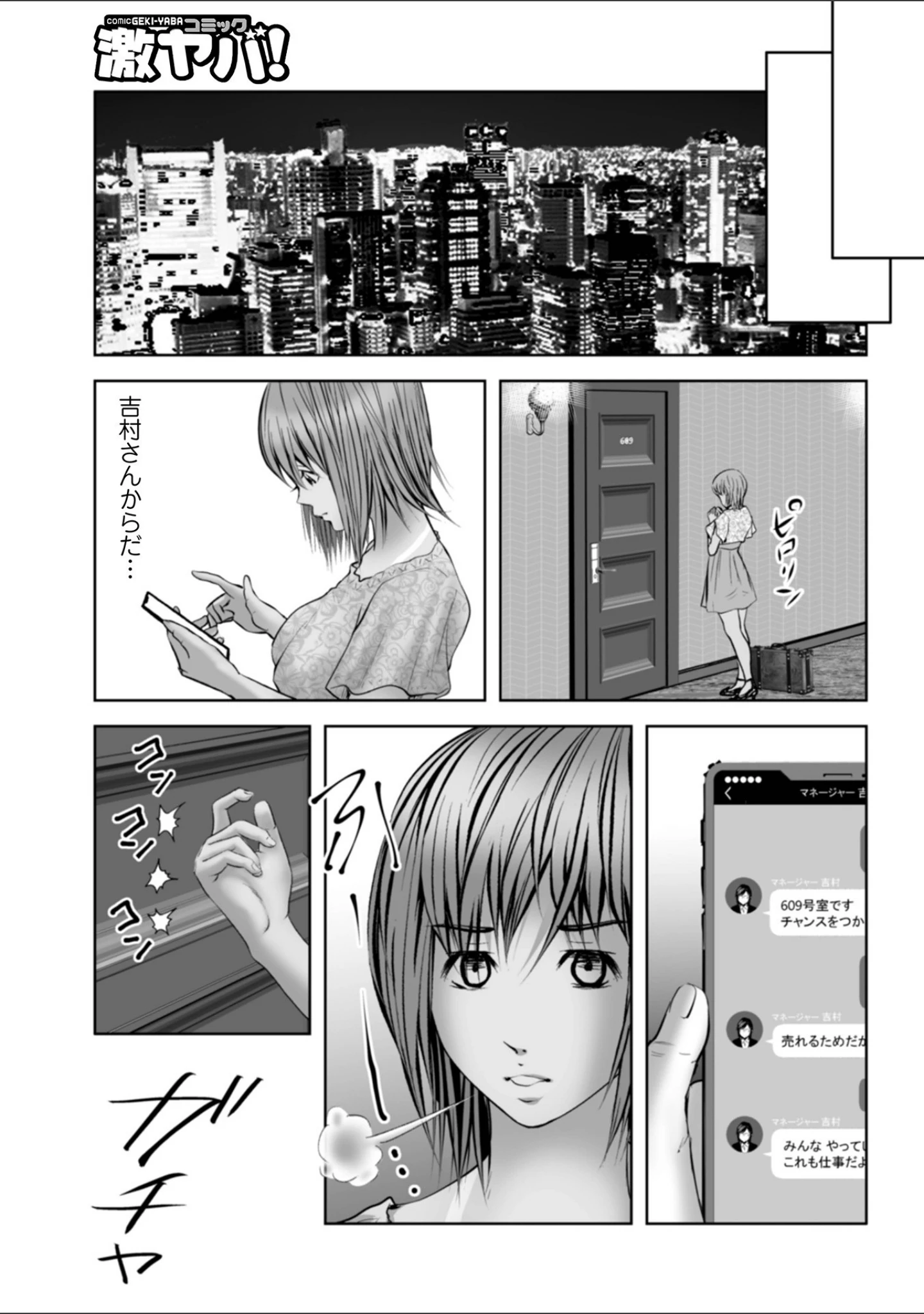 「WEB版コミック激ヤバ！ vol.153」（黒木秀彦） 試し読み 25ページ目
