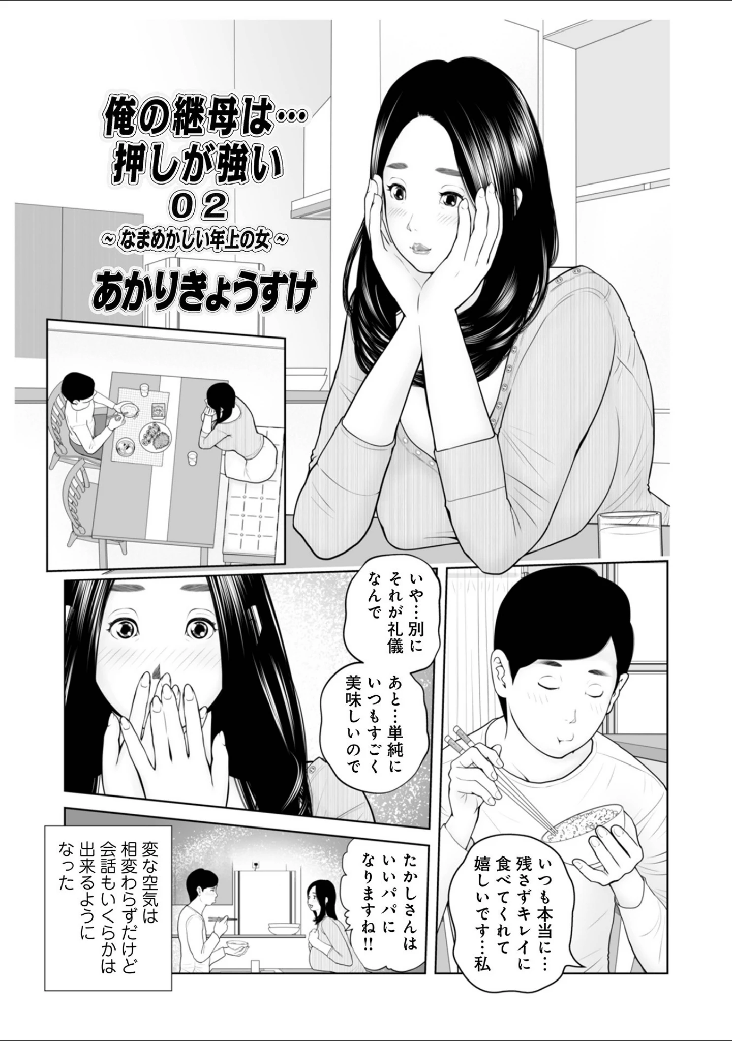 「WEB版コミック激ヤバ！ vol.153」（黒木秀彦） 試し読み 27ページ目
