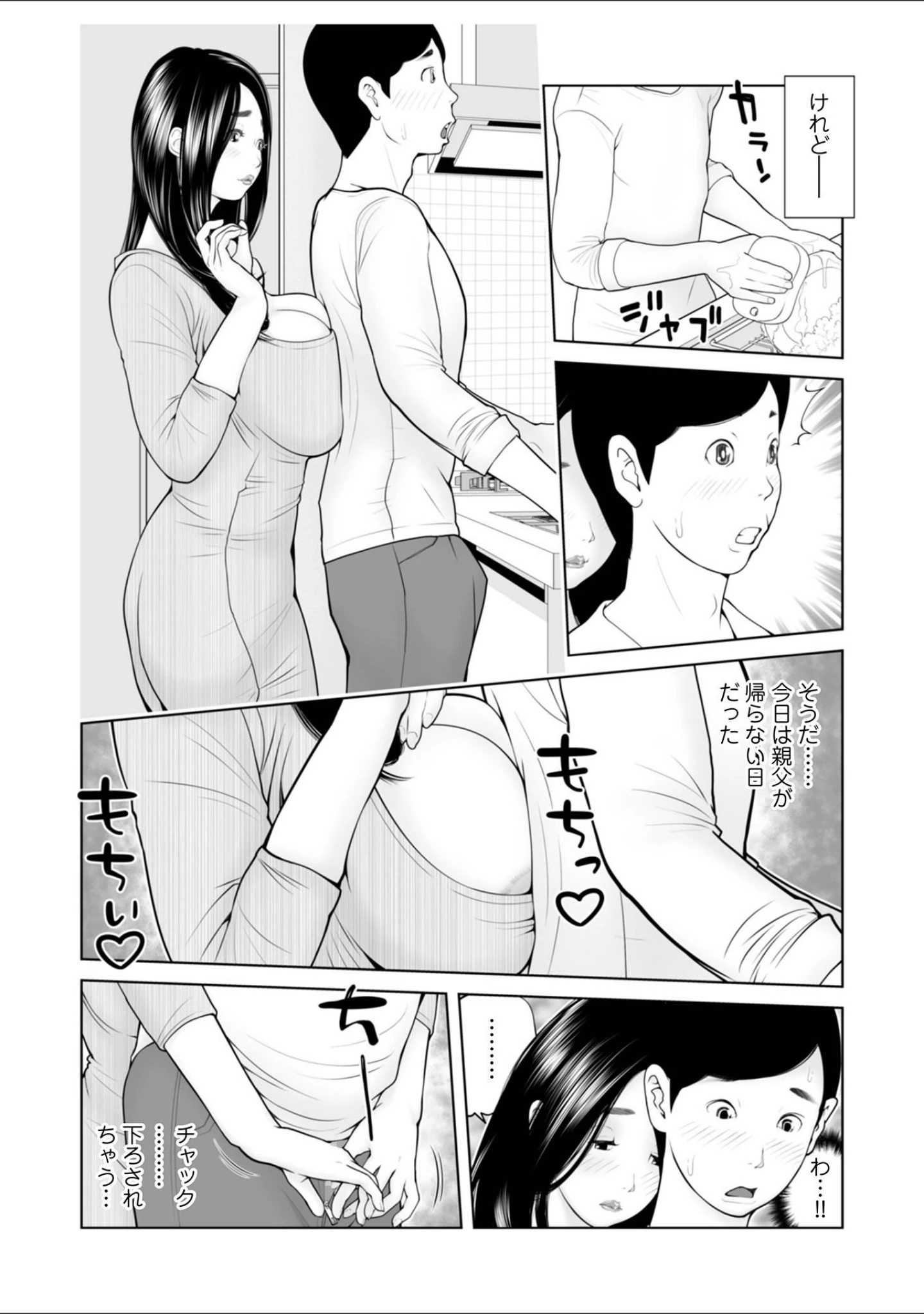 「WEB版コミック激ヤバ！ vol.153」（黒木秀彦） 試し読み 28ページ目