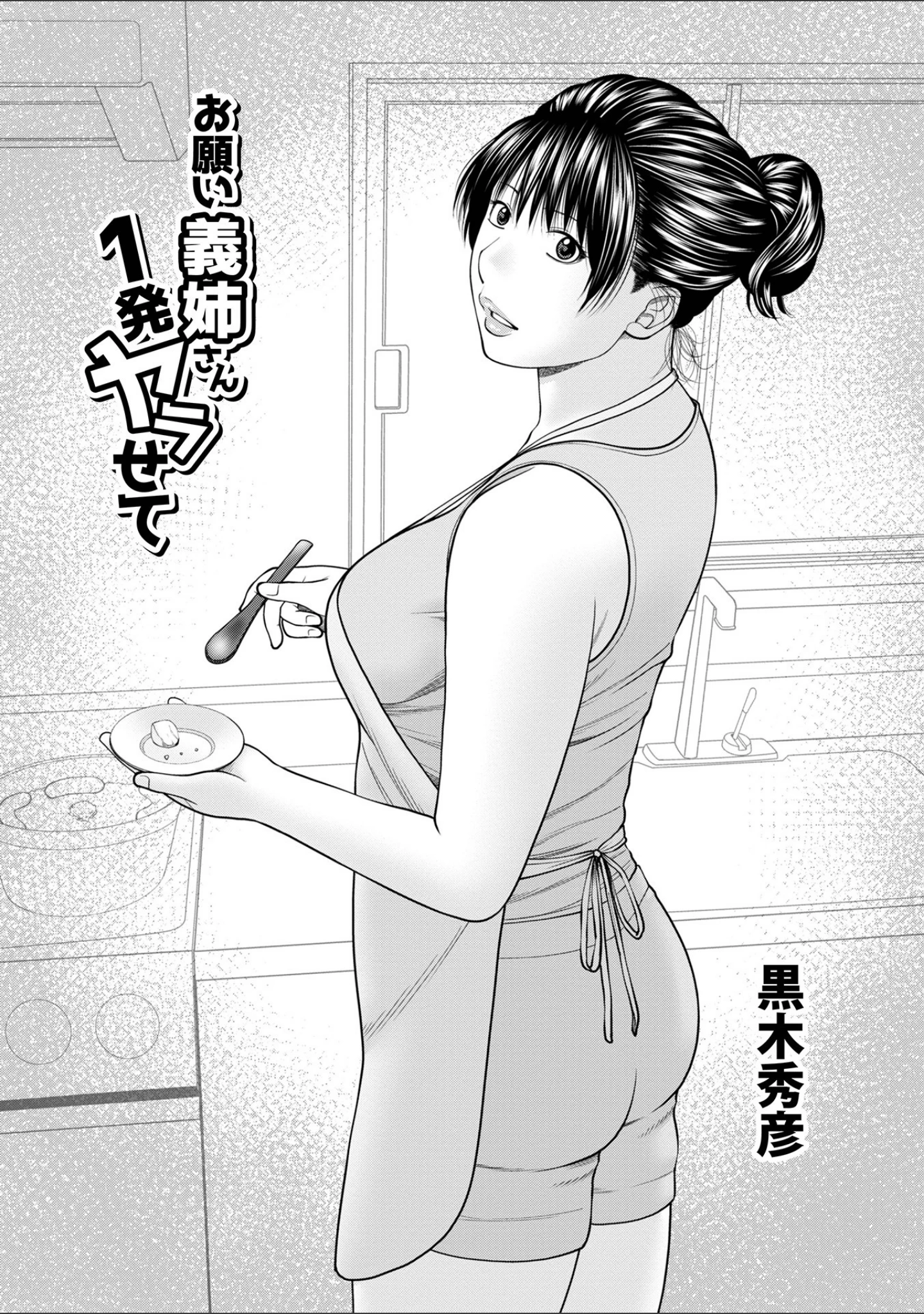 「WEB版コミック激ヤバ！ vol.153」（黒木秀彦） 試し読み 3ページ目