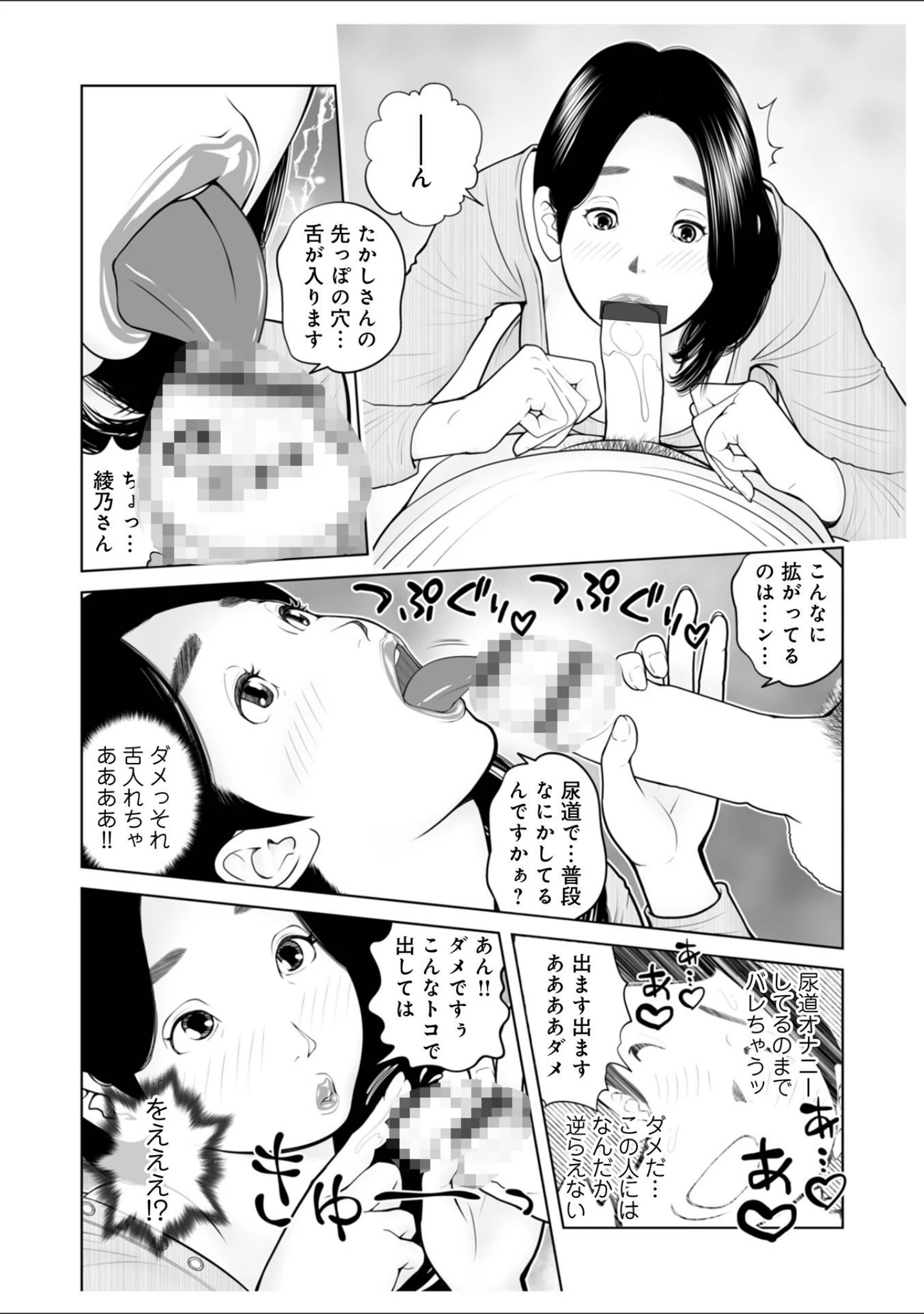 「WEB版コミック激ヤバ！ vol.153」（黒木秀彦） 試し読み 30ページ目