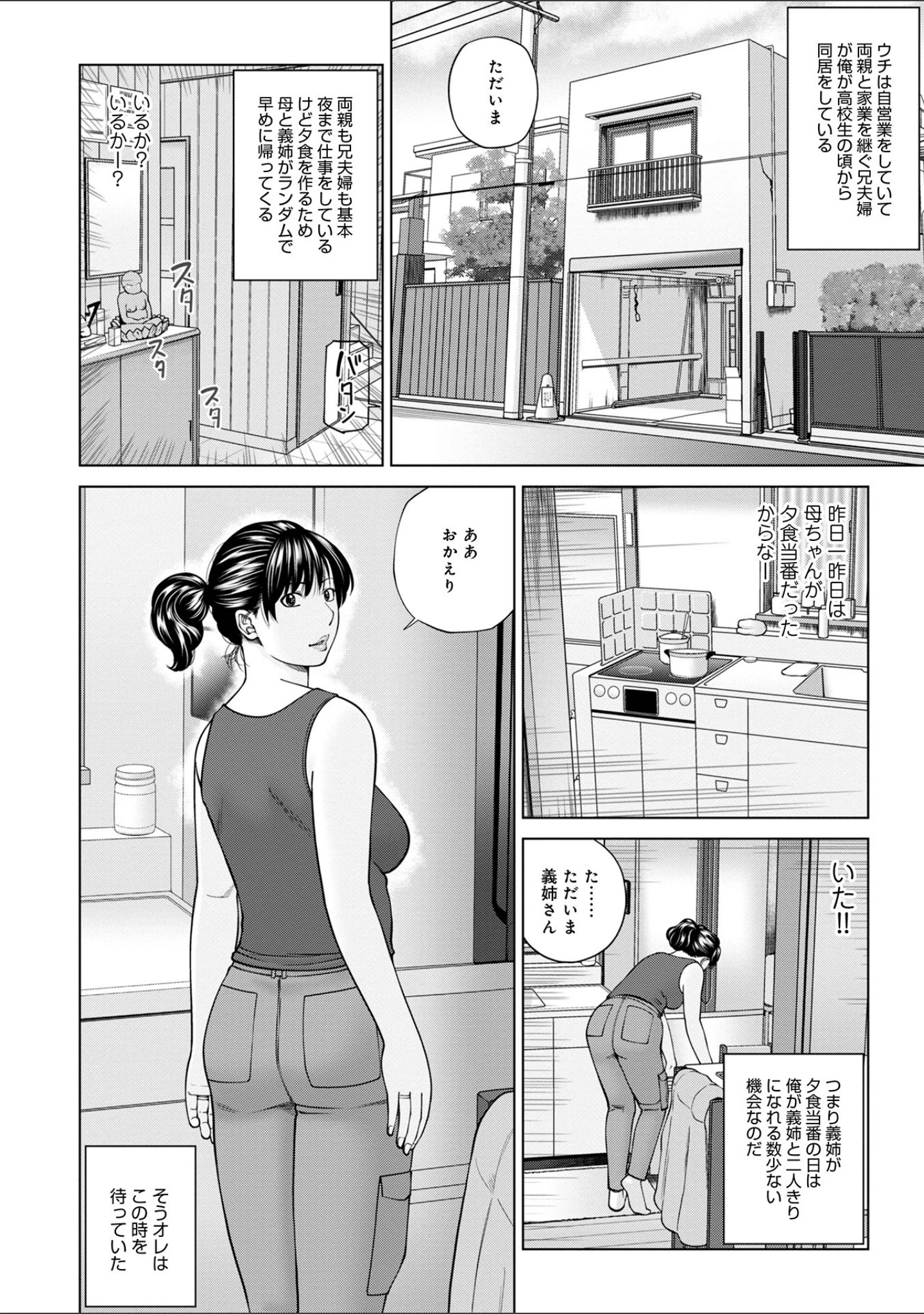 「WEB版コミック激ヤバ！ vol.153」（黒木秀彦） 試し読み 4ページ目