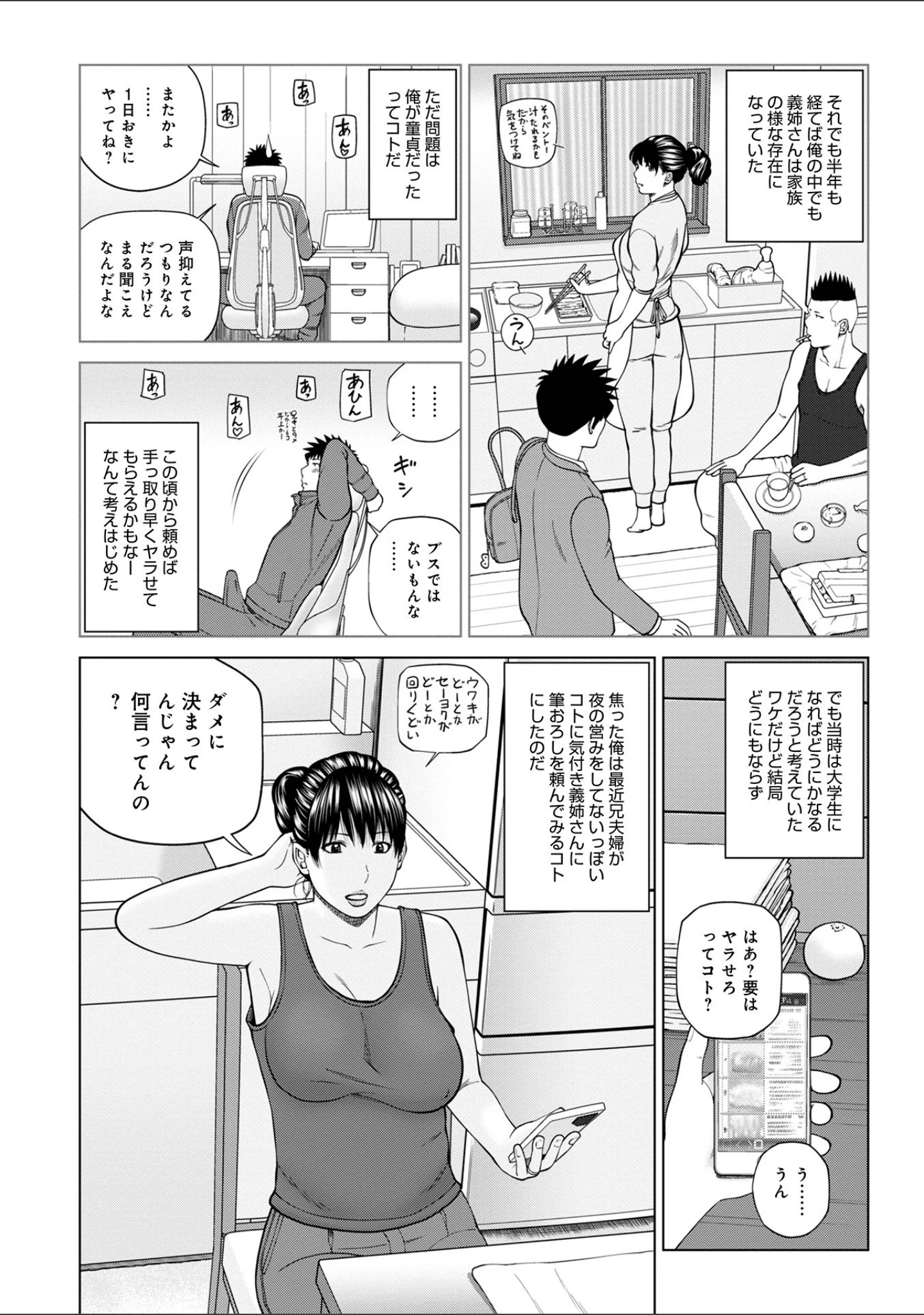 「WEB版コミック激ヤバ！ vol.153」（黒木秀彦） 試し読み 6ページ目