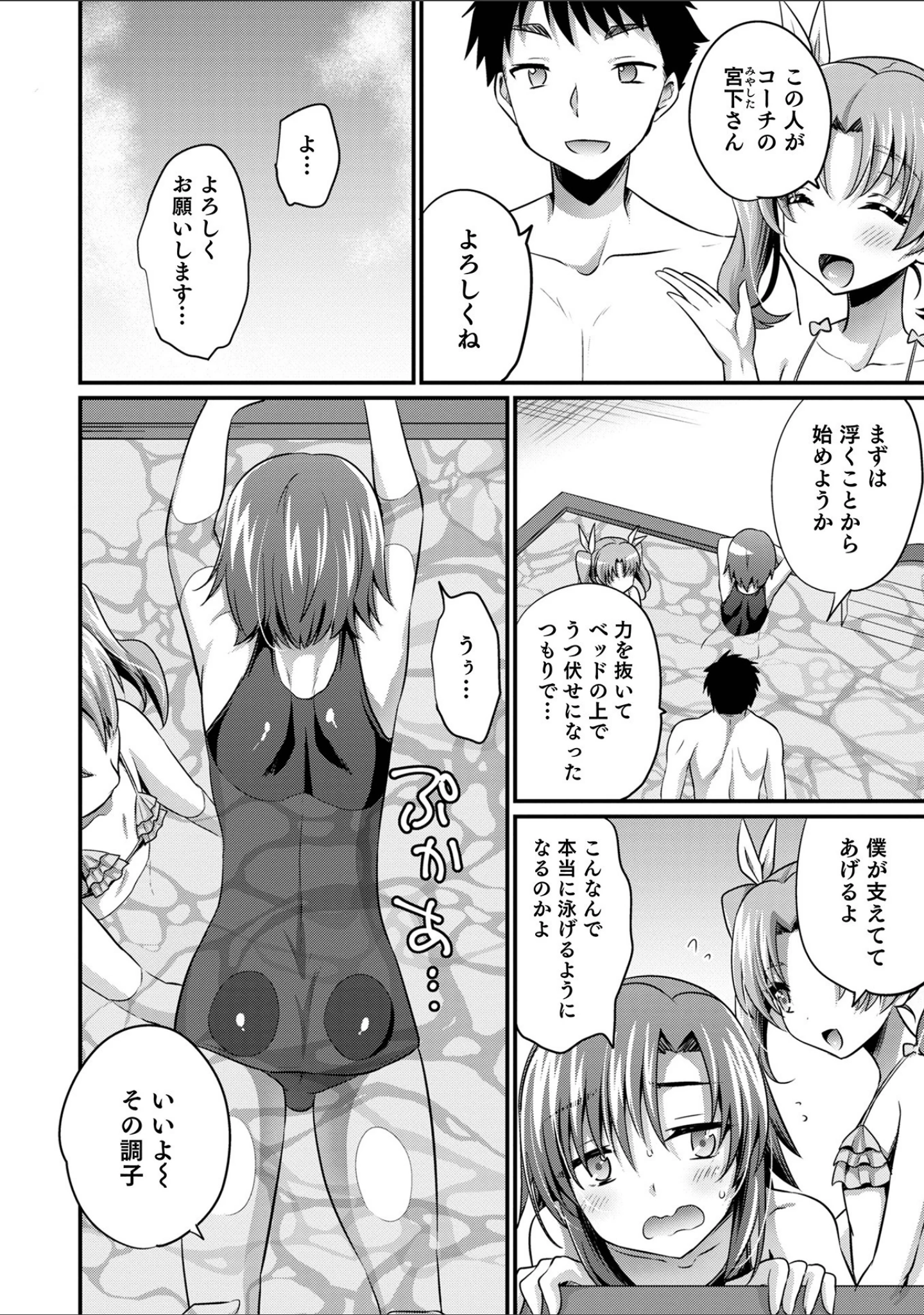 「えっちなオトコのコの育て方」（快刀ゆーひ） 試し読み 10ページ目