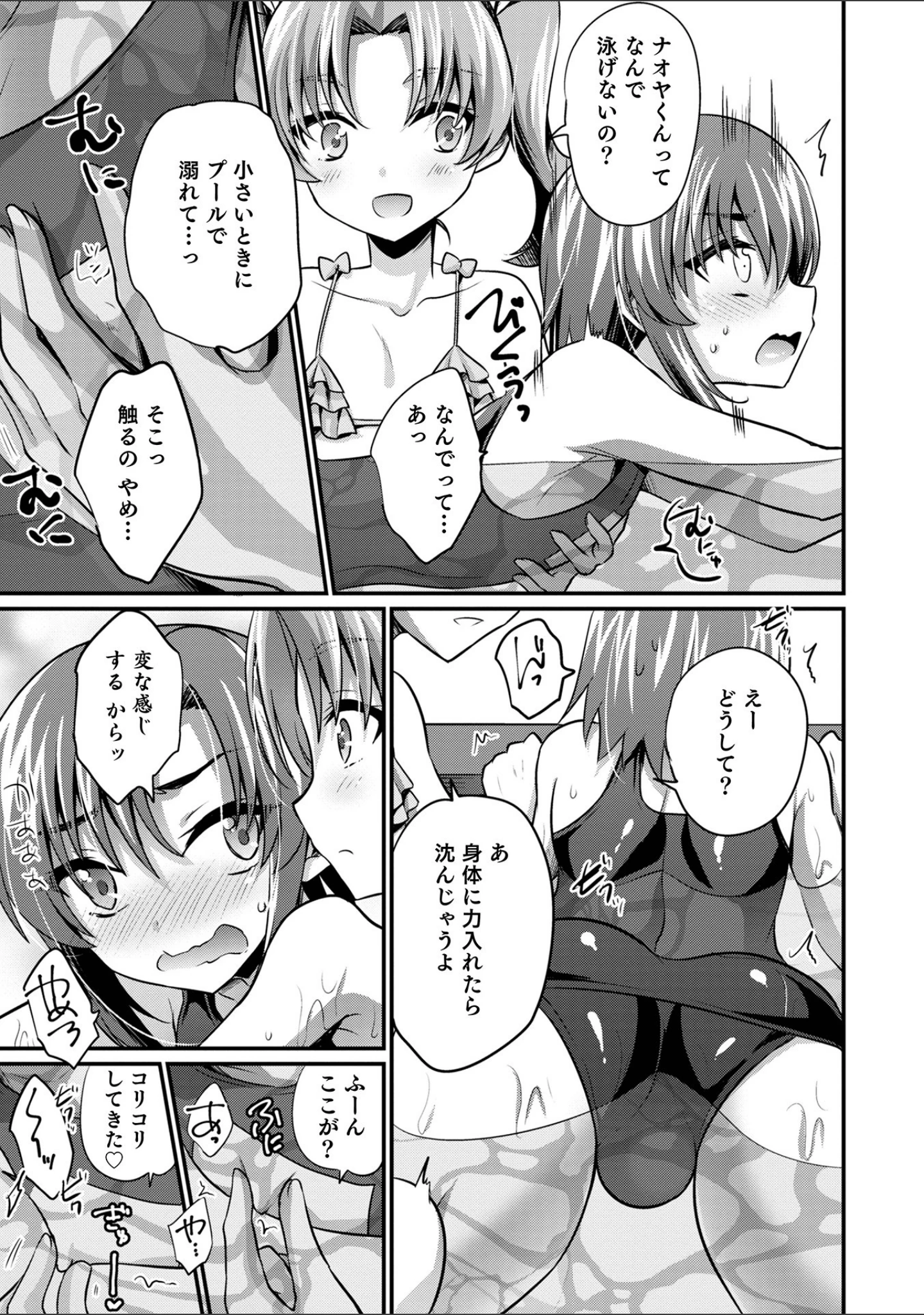 「えっちなオトコのコの育て方」（快刀ゆーひ） 試し読み 11ページ目