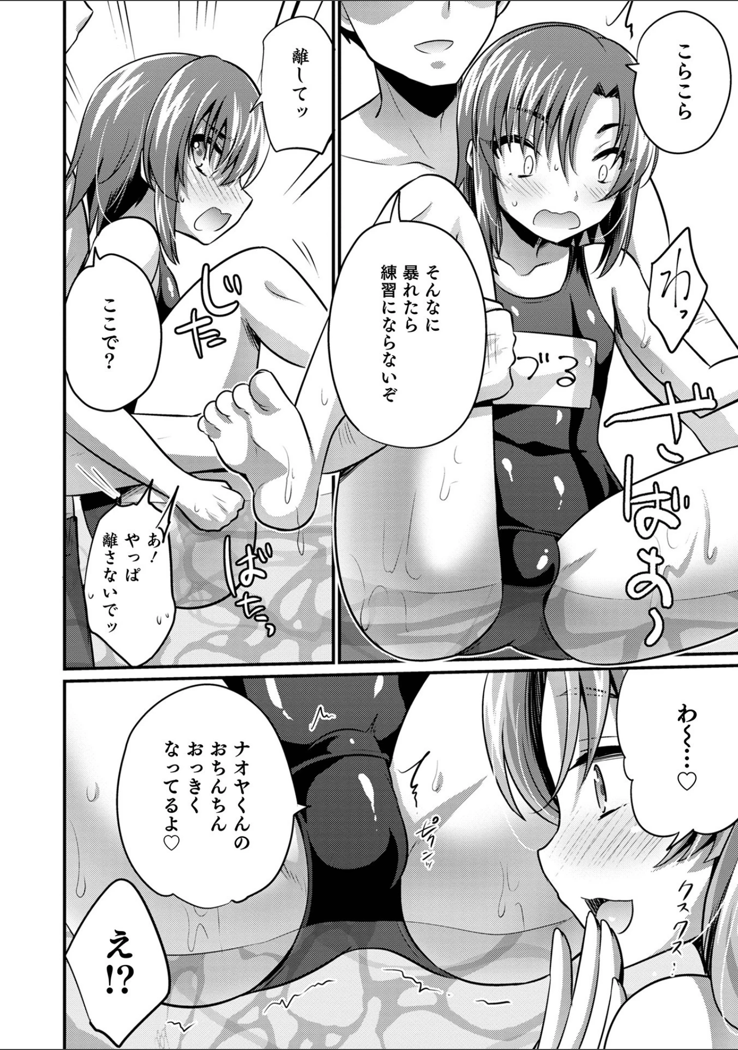 「えっちなオトコのコの育て方」（快刀ゆーひ） 試し読み 12ページ目