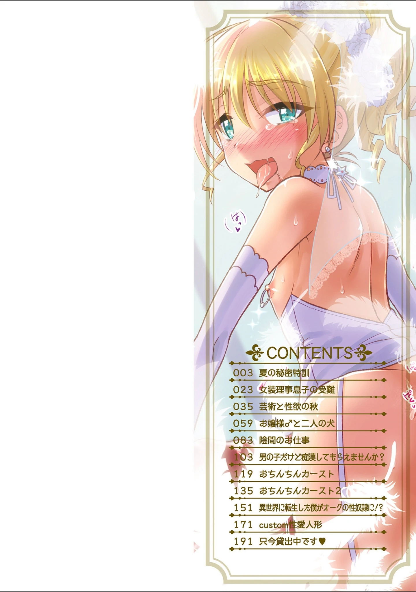 「えっちなオトコのコの育て方」（快刀ゆーひ） 試し読み 2ページ目