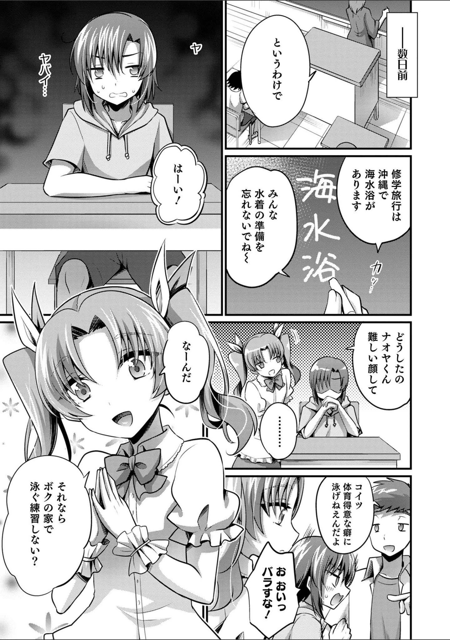 「えっちなオトコのコの育て方」（快刀ゆーひ） 試し読み 7ページ目