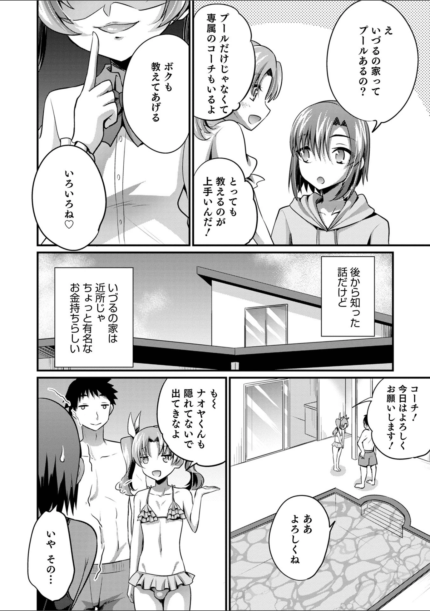 「えっちなオトコのコの育て方」（快刀ゆーひ） 試し読み 8ページ目