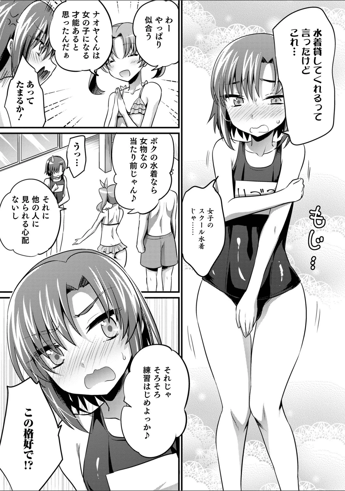 「えっちなオトコのコの育て方」（快刀ゆーひ） 試し読み 9ページ目
