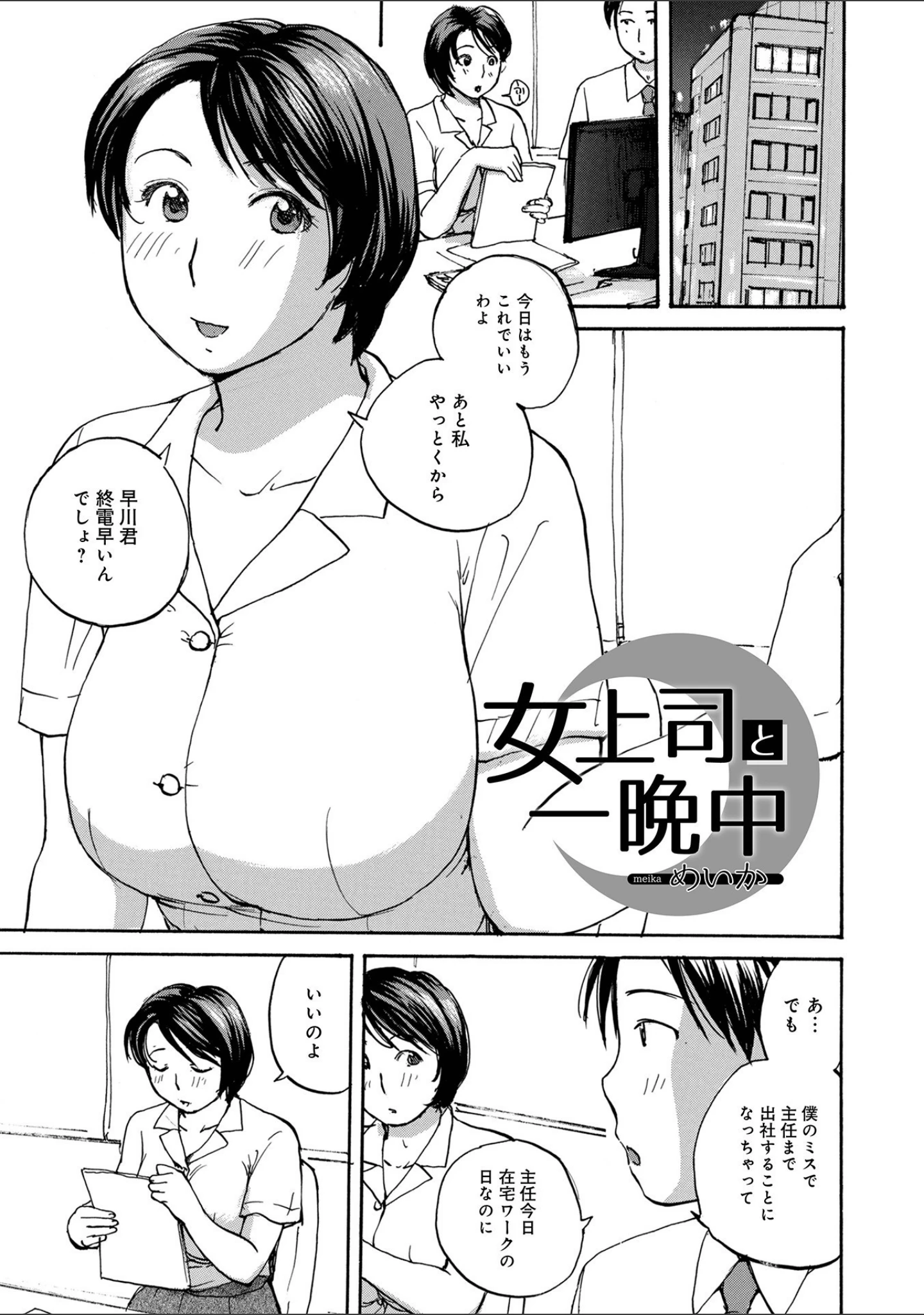 「入れたい奥さん」（めいか） 試し読み 3ページ目
