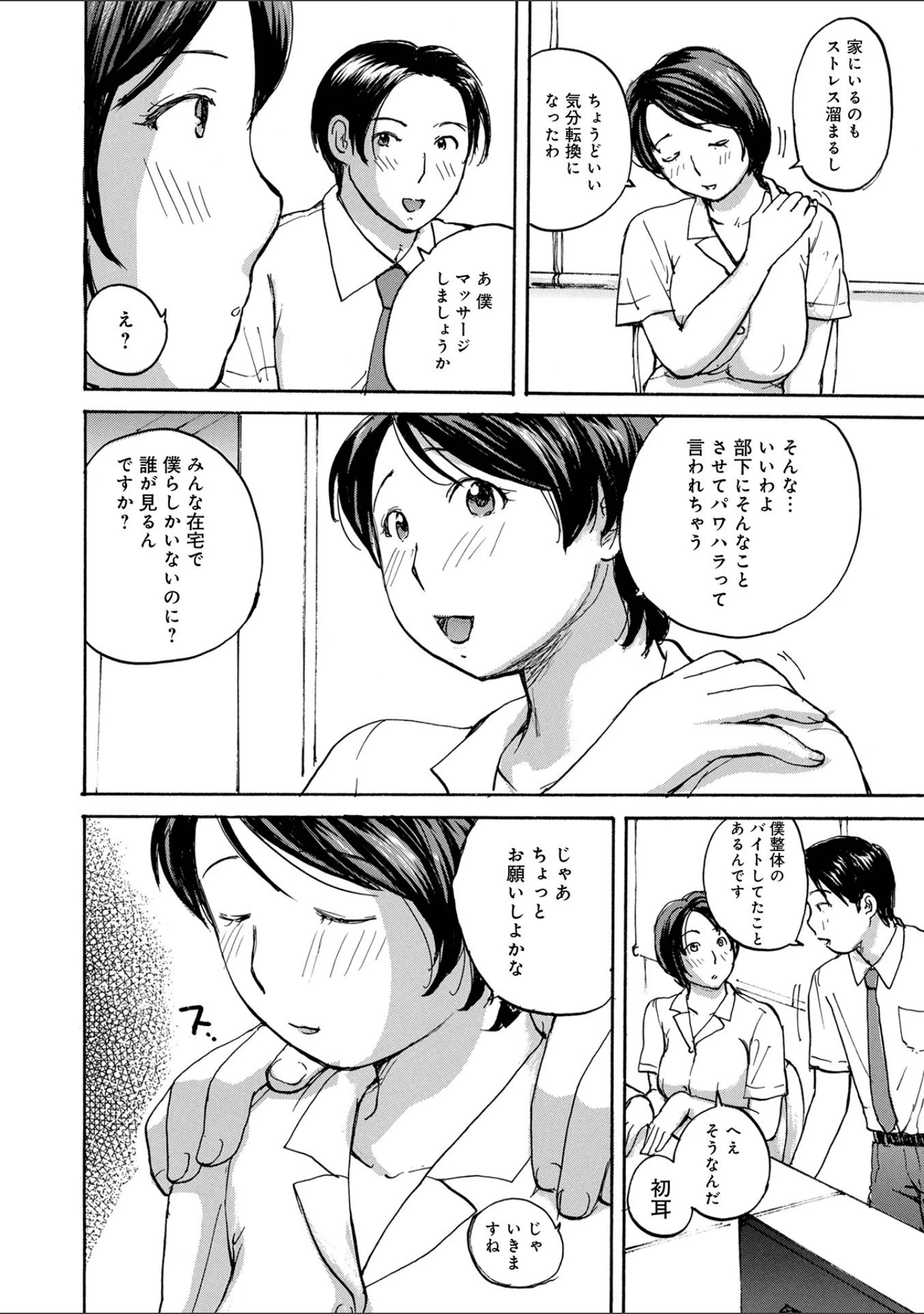 「入れたい奥さん」（めいか） 試し読み 4ページ目