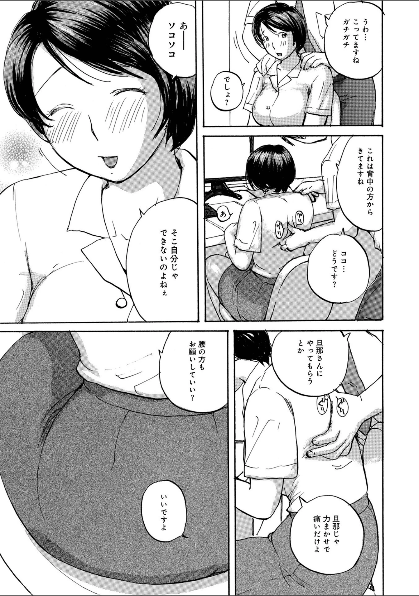 「入れたい奥さん」（めいか） 試し読み 5ページ目