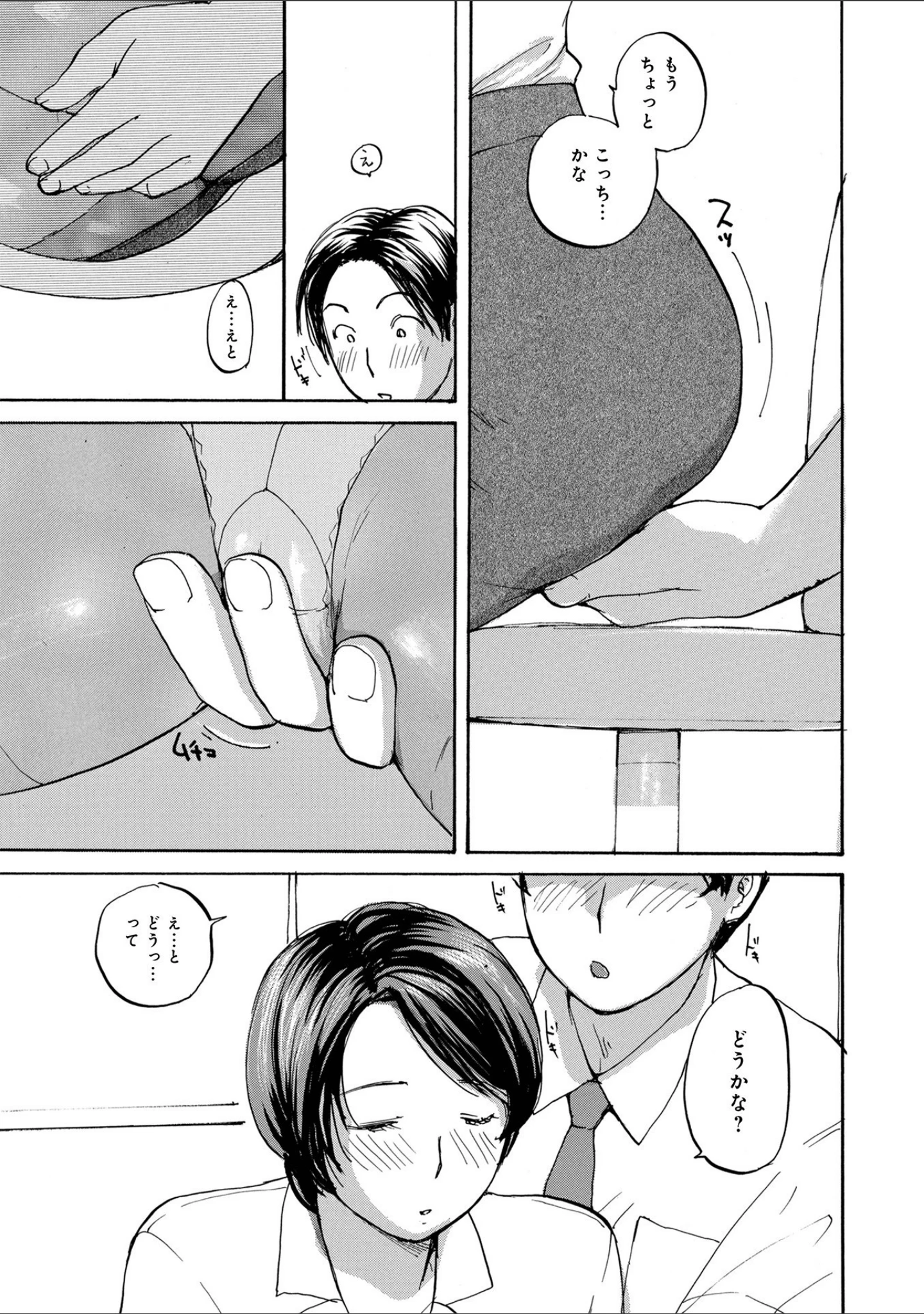 「入れたい奥さん」（めいか） 試し読み 7ページ目