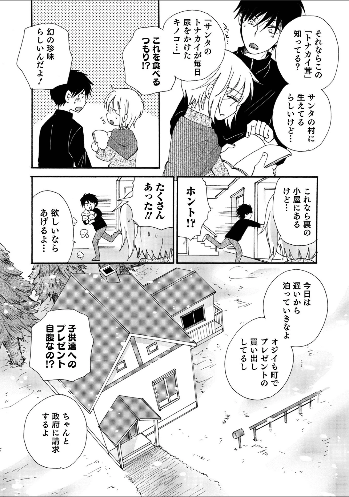 「オトコのコHEAVEN Vol.60」（イツモン） 試し読み 10ページ目