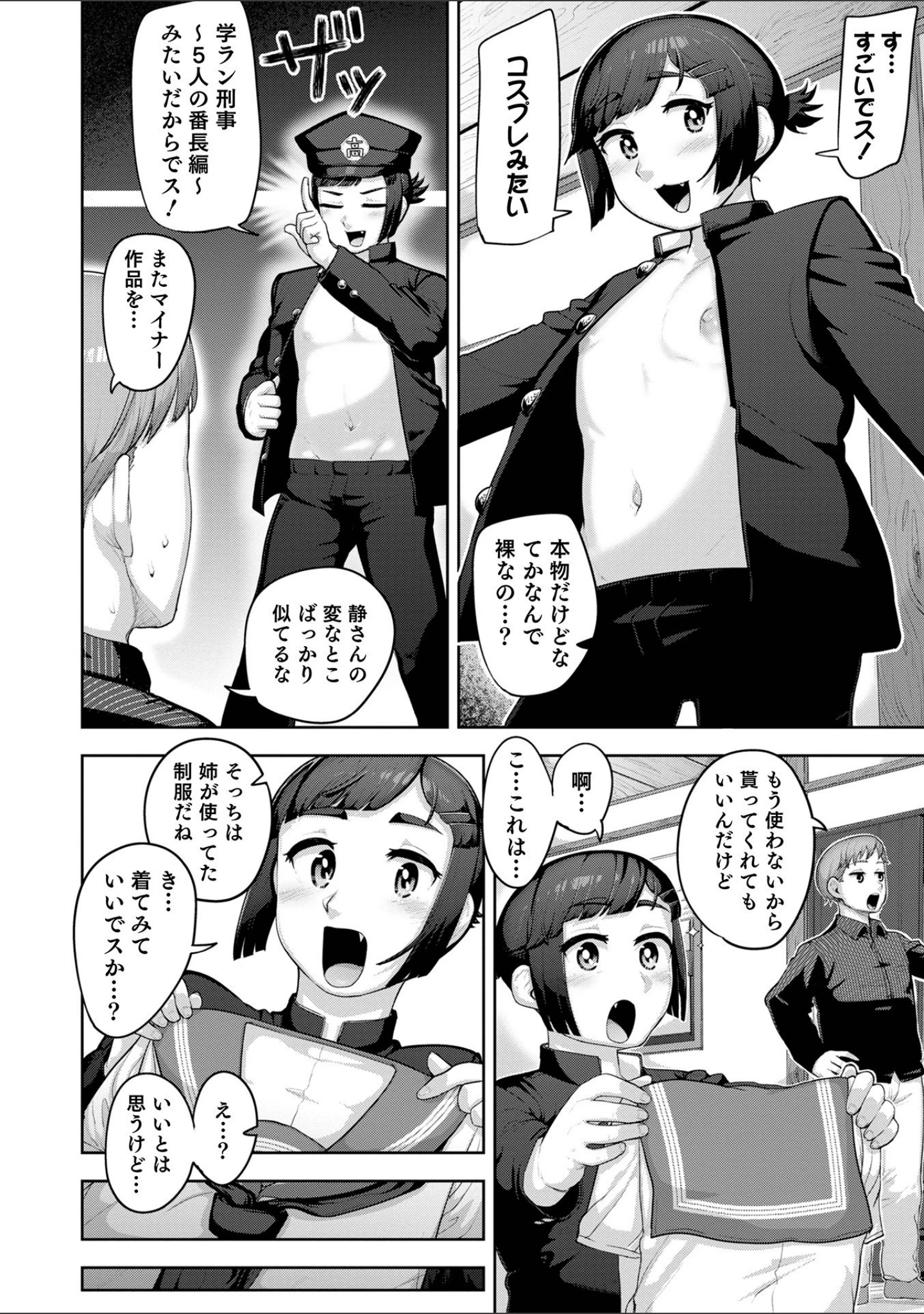 「オトコのコHEAVEN Vol.60」（イツモン） 試し読み 14ページ目