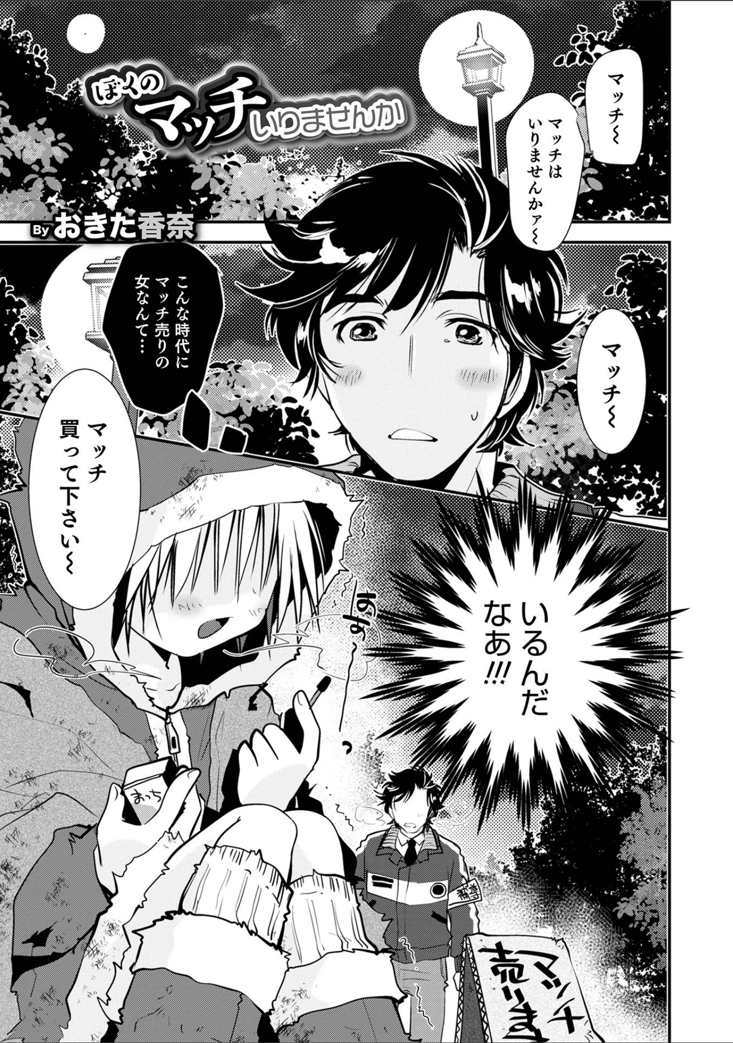 「オトコのコHEAVEN Vol.60」（イツモン） 試し読み 15ページ目