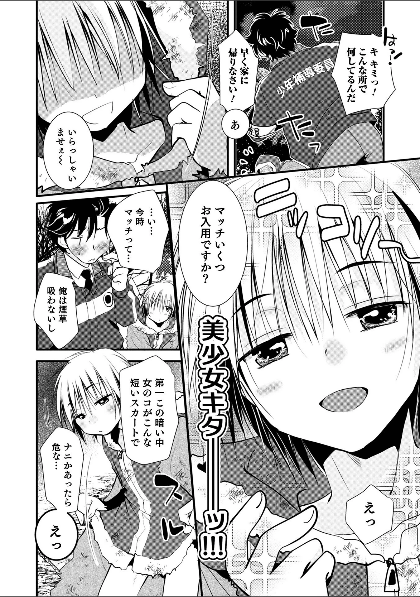 「オトコのコHEAVEN Vol.60」（イツモン） 試し読み 16ページ目