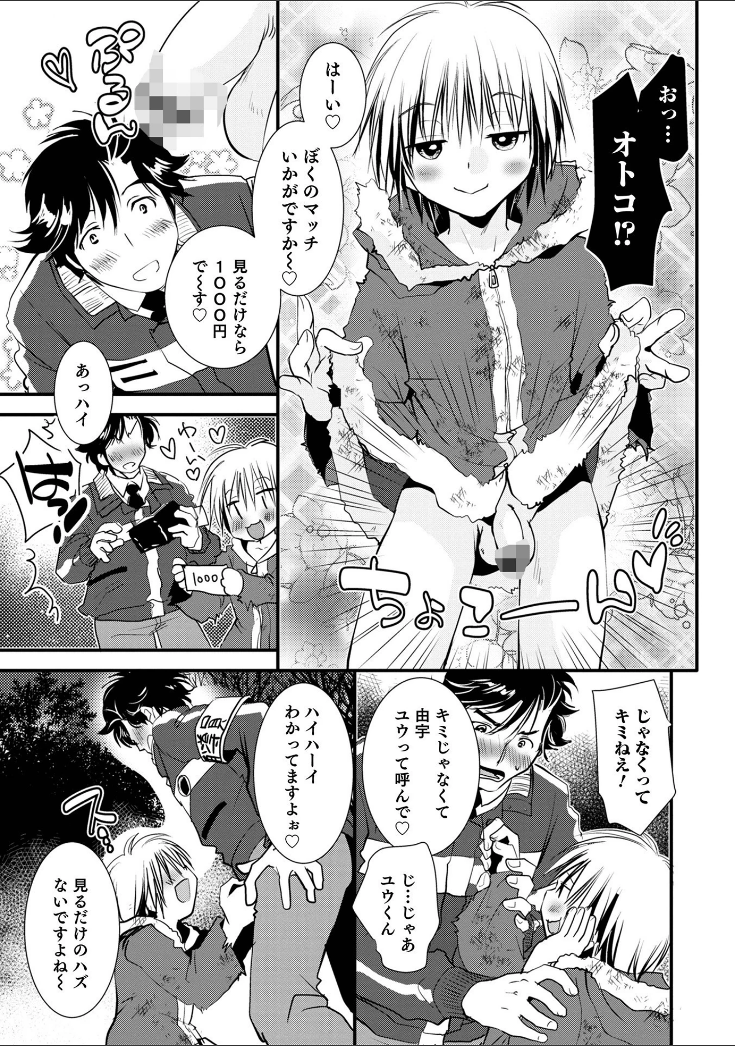 「オトコのコHEAVEN Vol.60」（イツモン） 試し読み 17ページ目