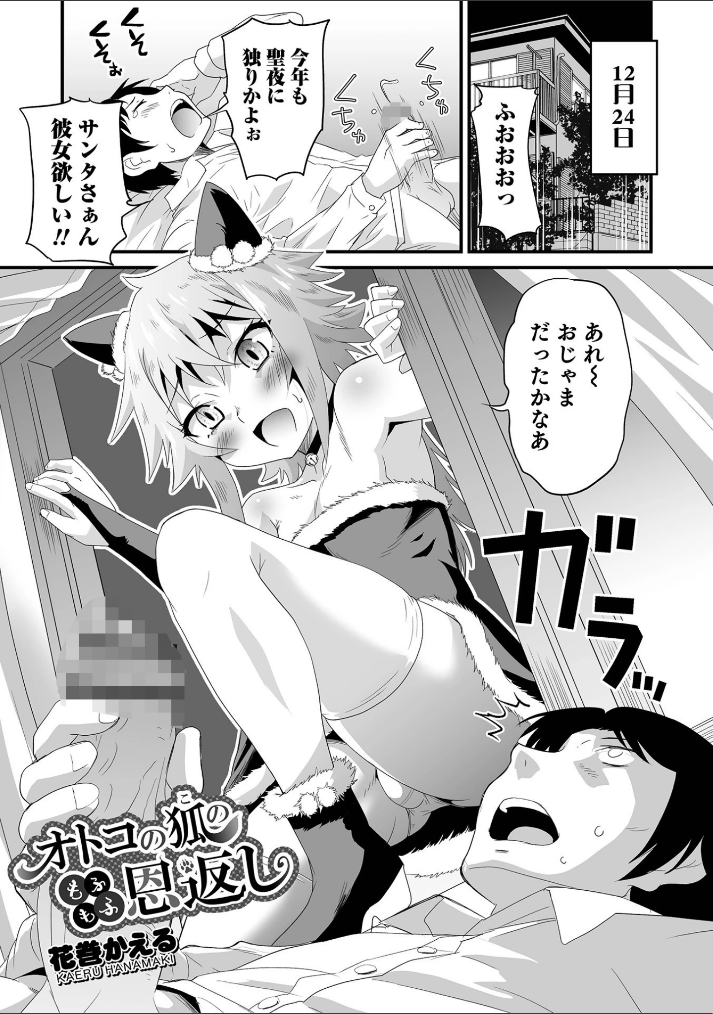 「オトコのコHEAVEN Vol.60」（イツモン） 試し読み 19ページ目