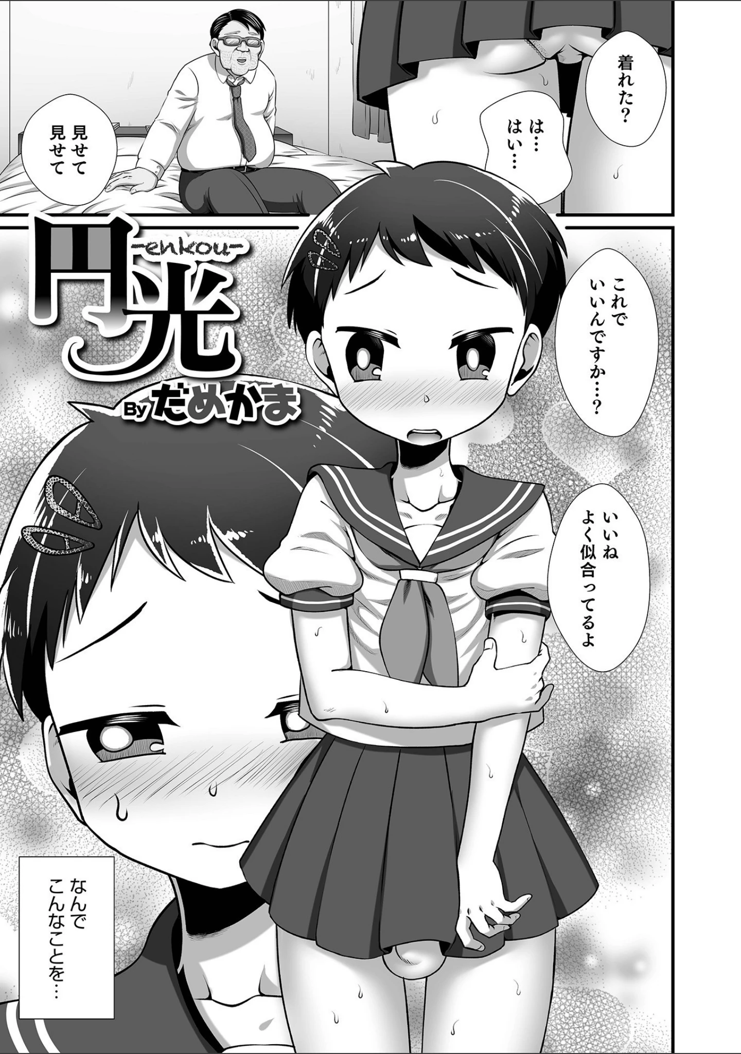 「オトコのコHEAVEN Vol.60」（イツモン） 試し読み 21ページ目