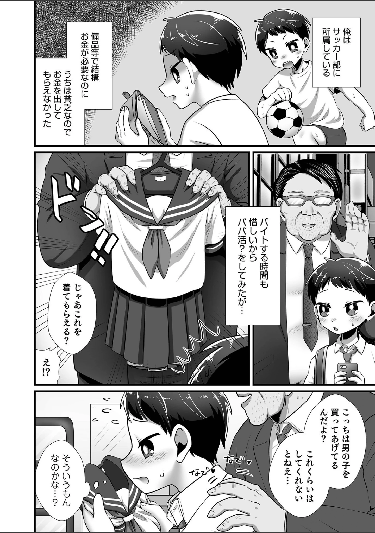 「オトコのコHEAVEN Vol.60」（イツモン） 試し読み 22ページ目