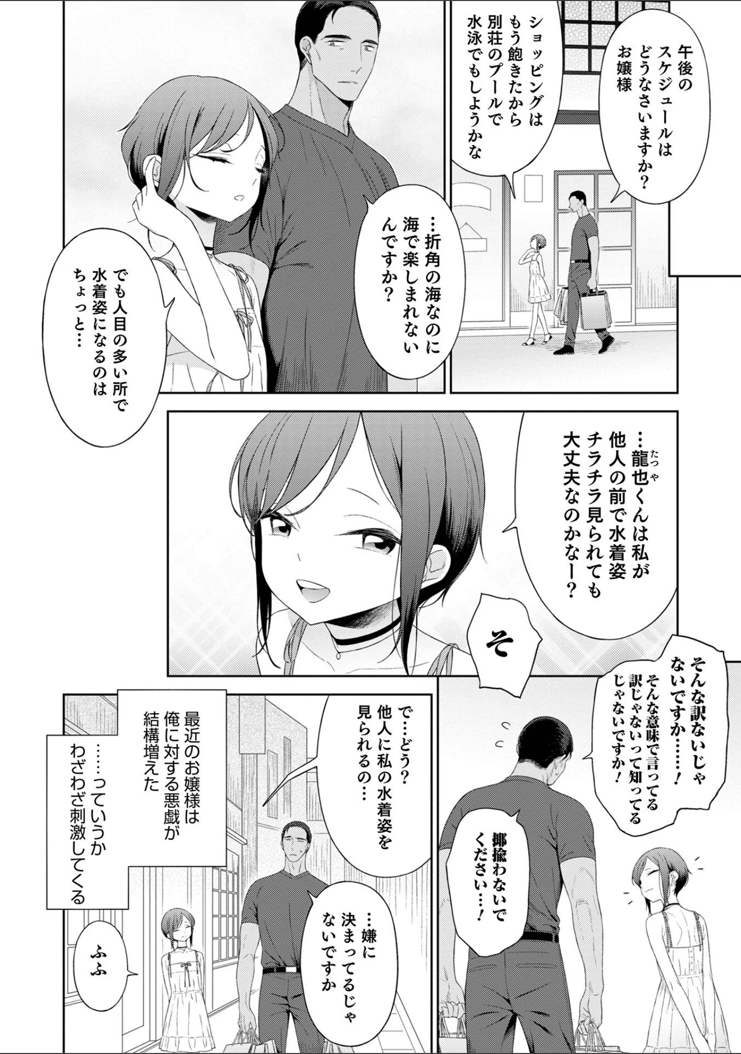 「オトコのコHEAVEN Vol.60」（イツモン） 試し読み 26ページ目