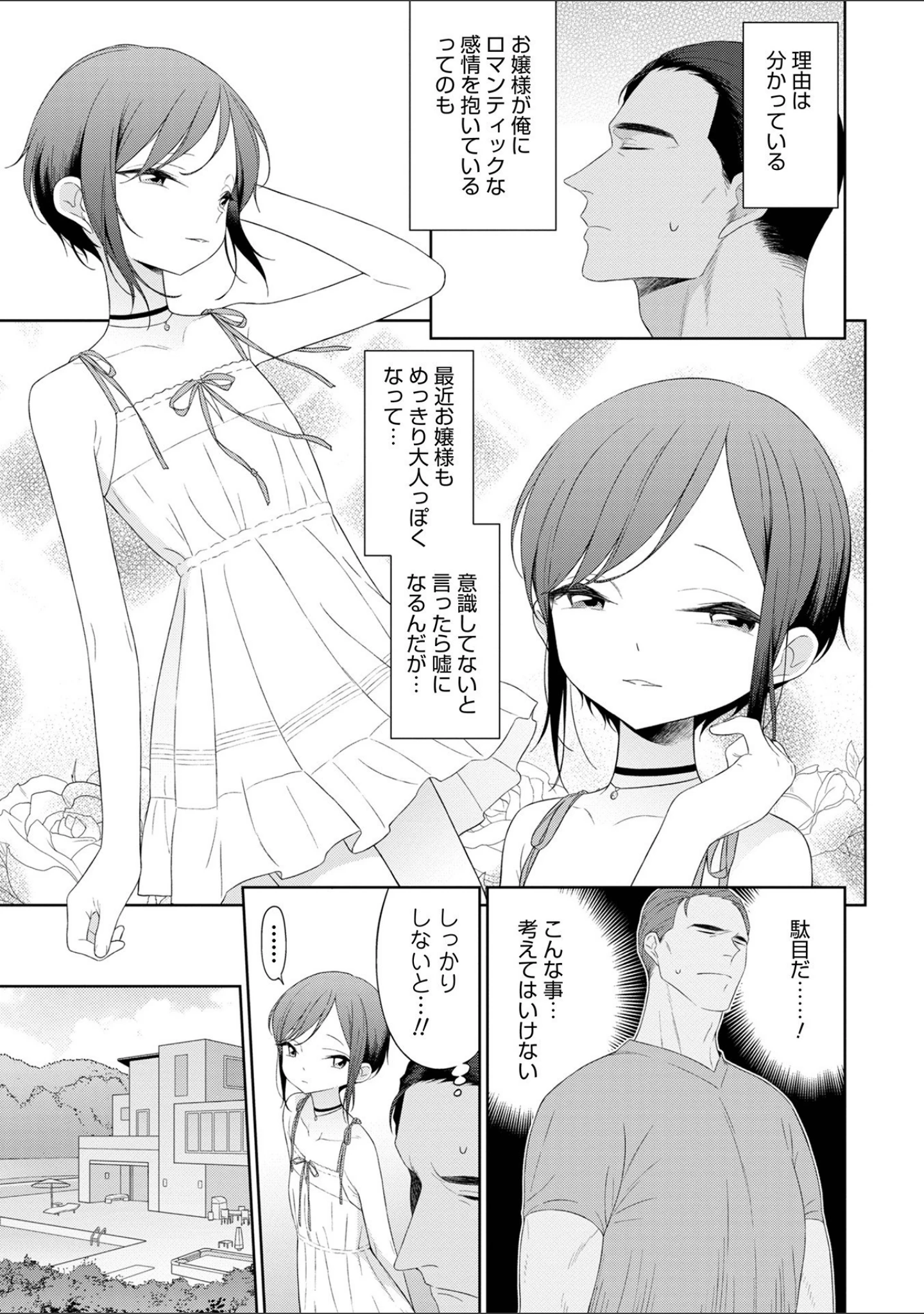 「オトコのコHEAVEN Vol.60」（イツモン） 試し読み 27ページ目