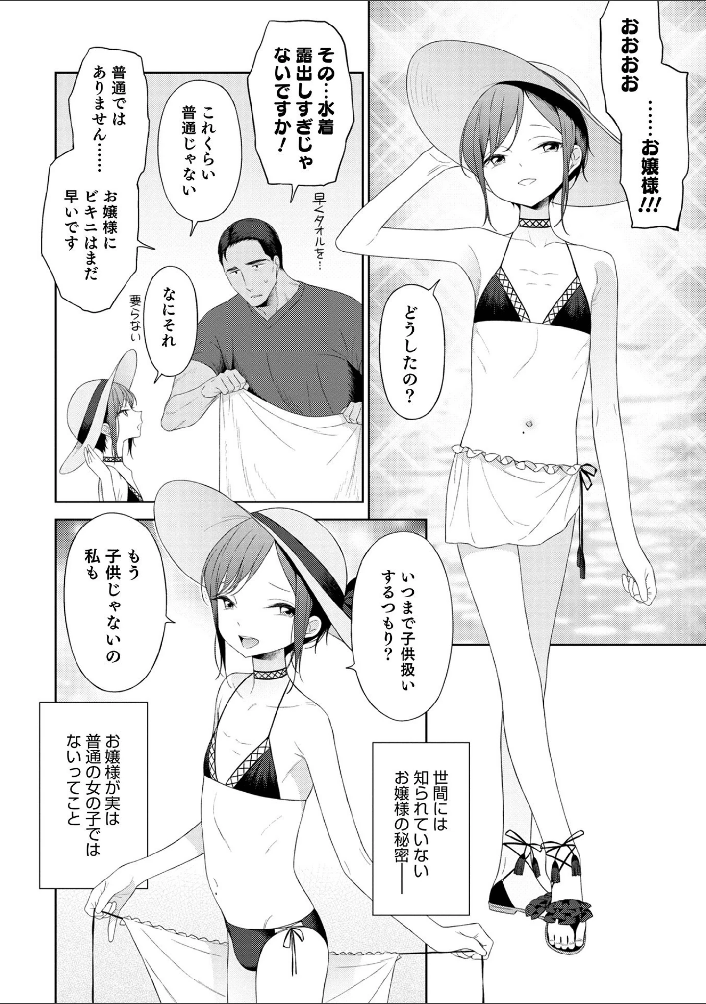 「オトコのコHEAVEN Vol.60」（イツモン） 試し読み 28ページ目