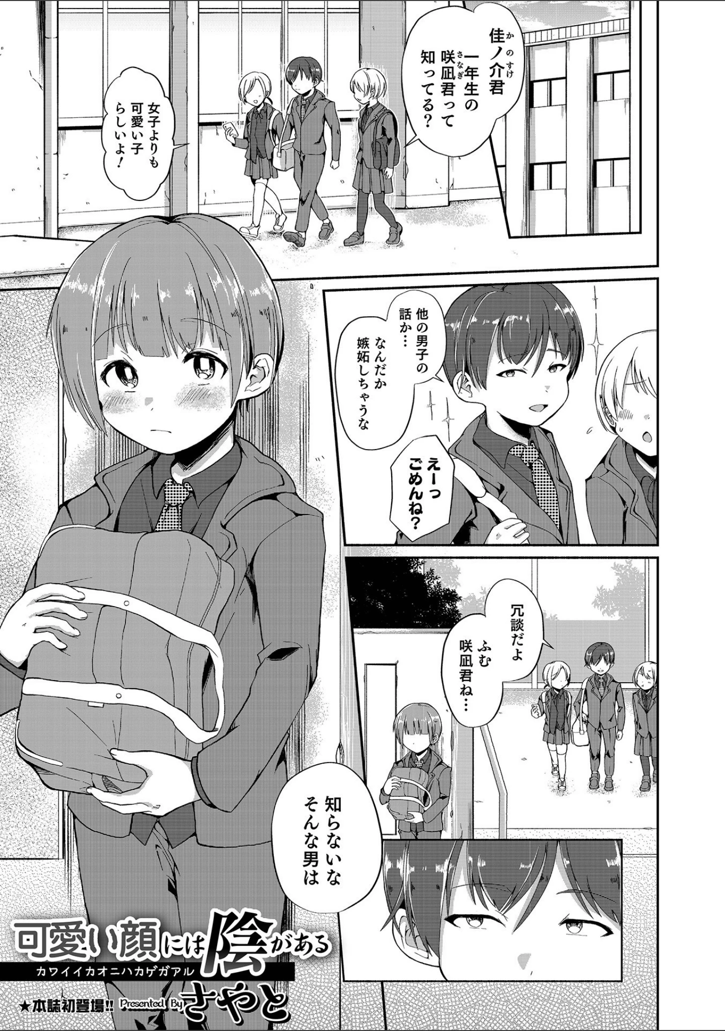 「オトコのコHEAVEN Vol.60」（イツモン） 試し読み 29ページ目