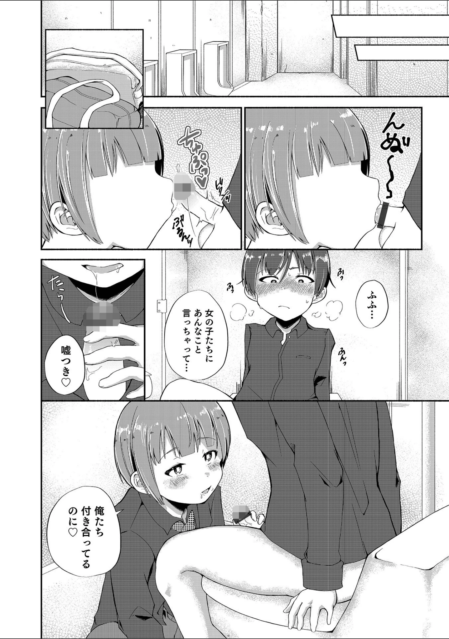 「オトコのコHEAVEN Vol.60」（イツモン） 試し読み 30ページ目